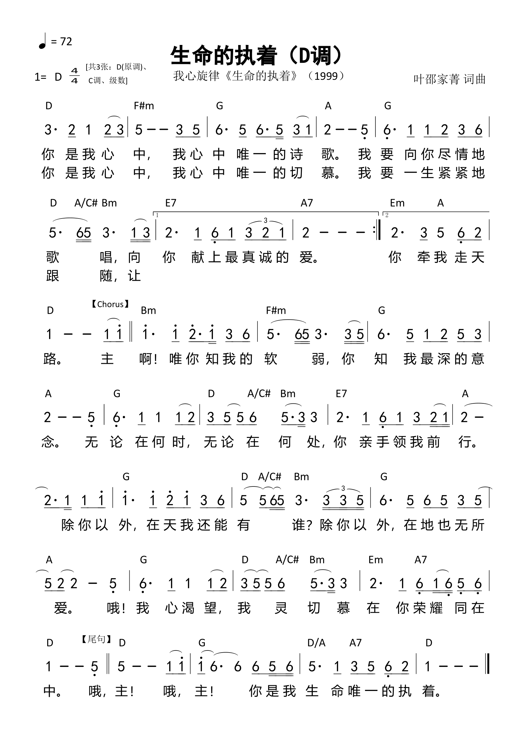 生命的执着（D调）和弦简谱 第 1 页
