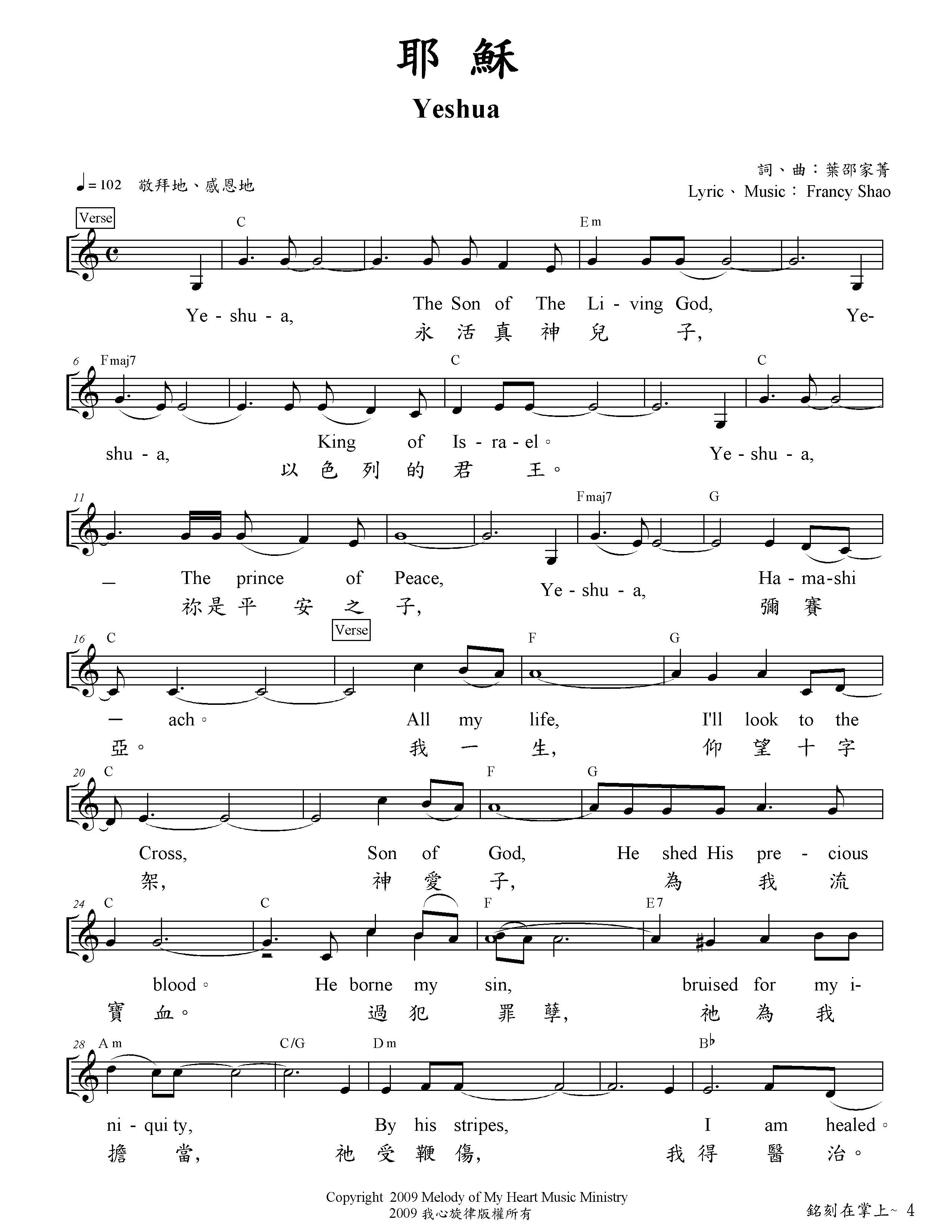 Yeshua 耶稣 原版谱 第 1 页