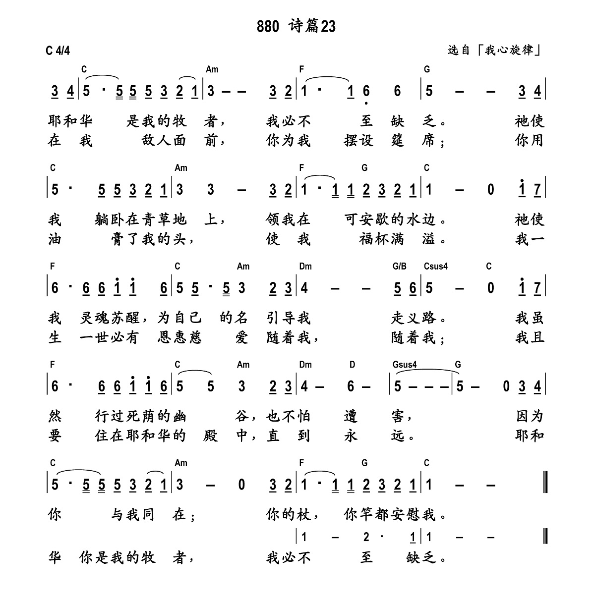 诗篇二十三篇 和弦简谱 第 1 页