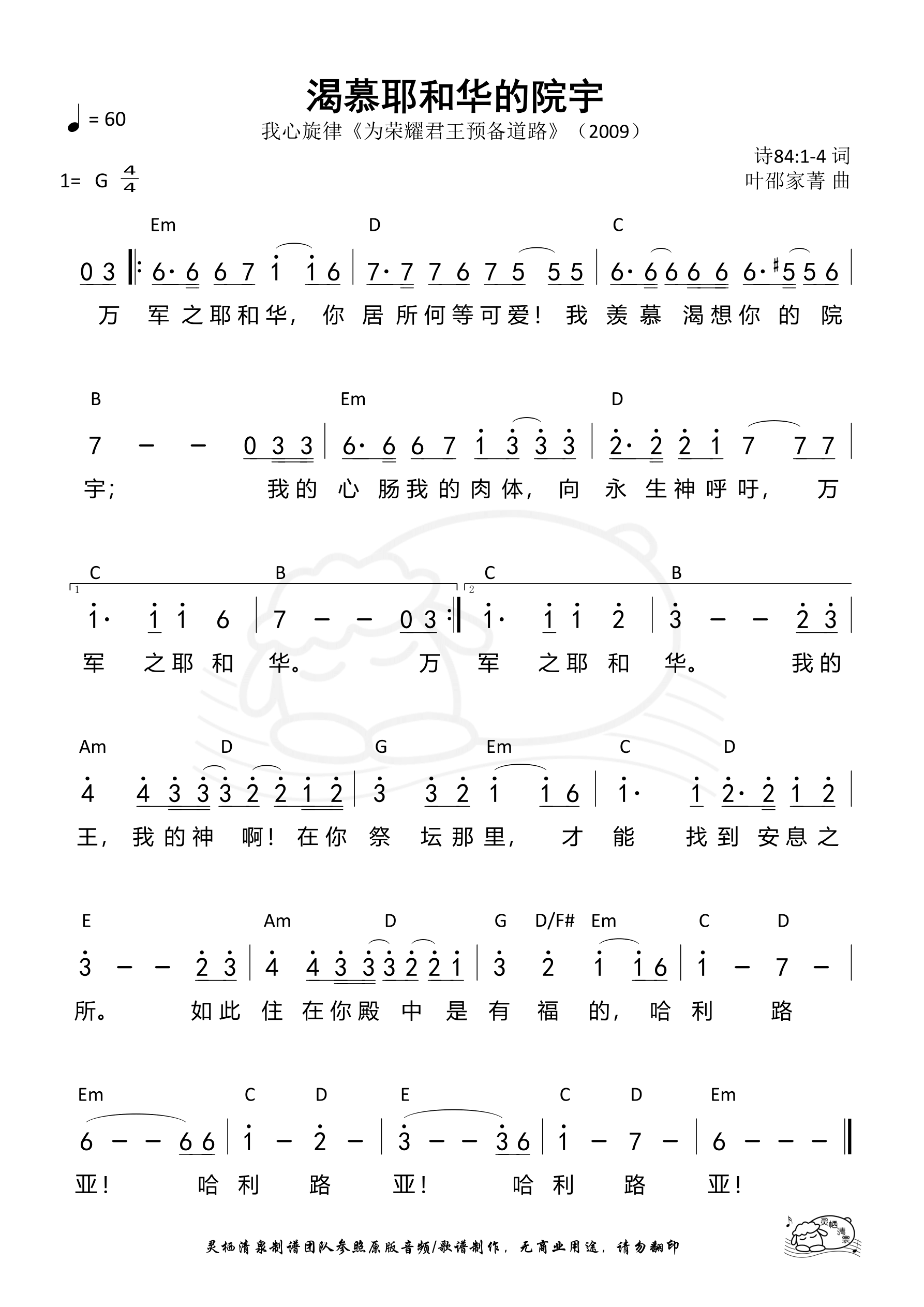 渴慕耶和华的院宇 和弦简谱 第 1 页