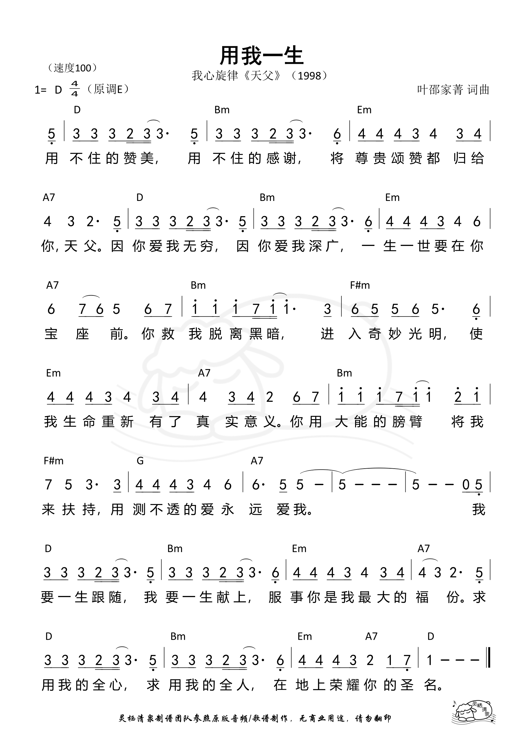 用我一生 和弦简谱 第 1 页