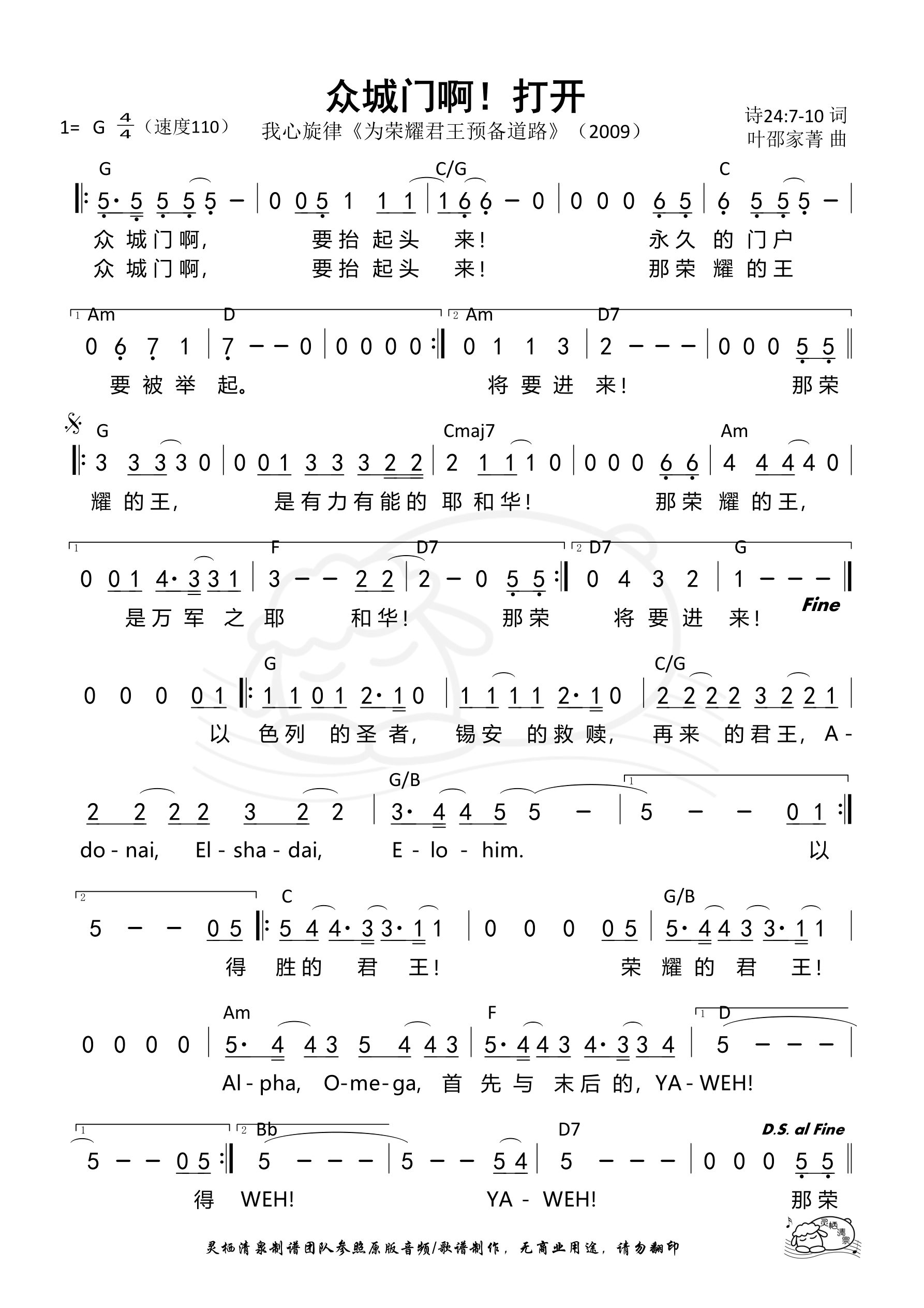 众城门啊！打开 和弦简谱 第 1 页