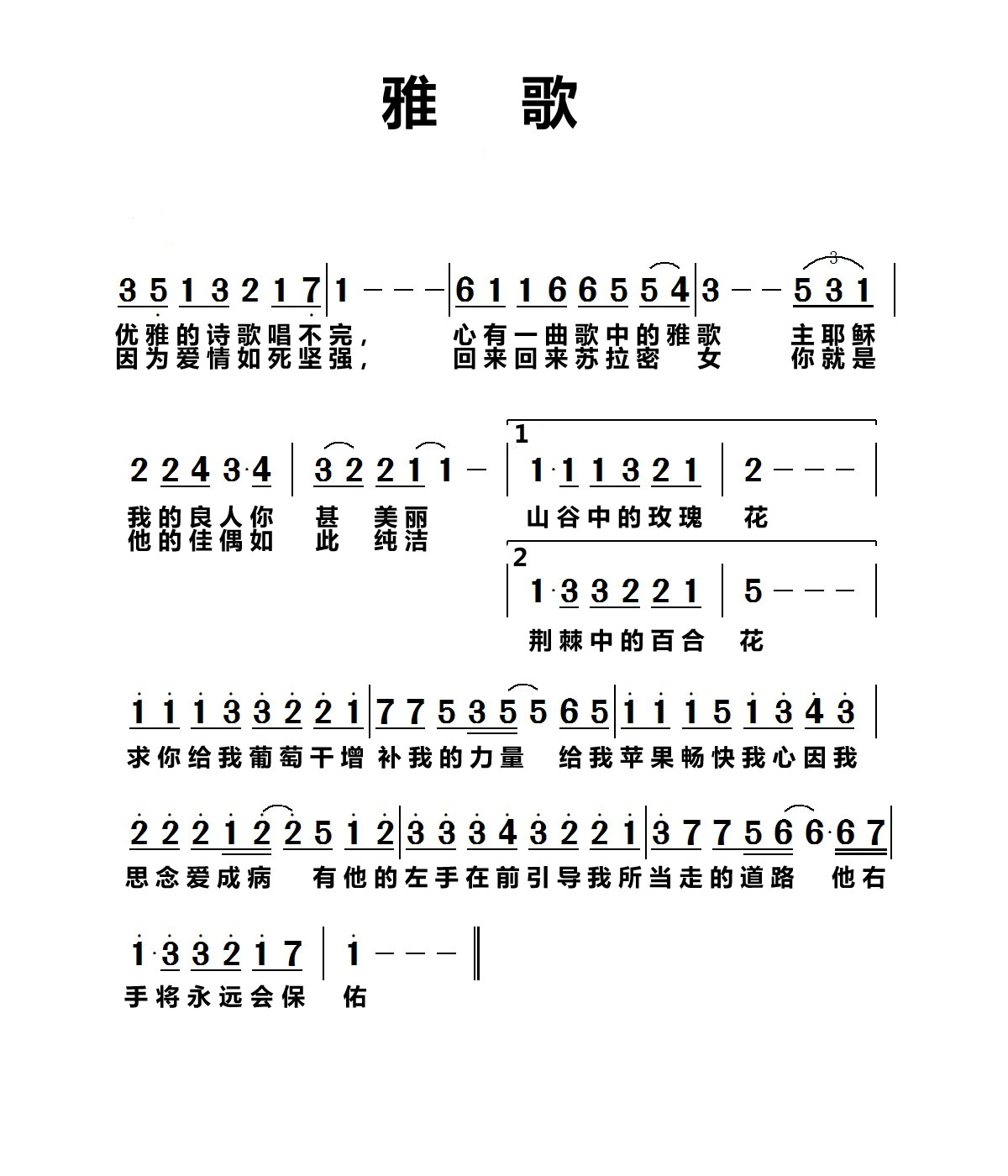 雅歌 简谱 第 1 页