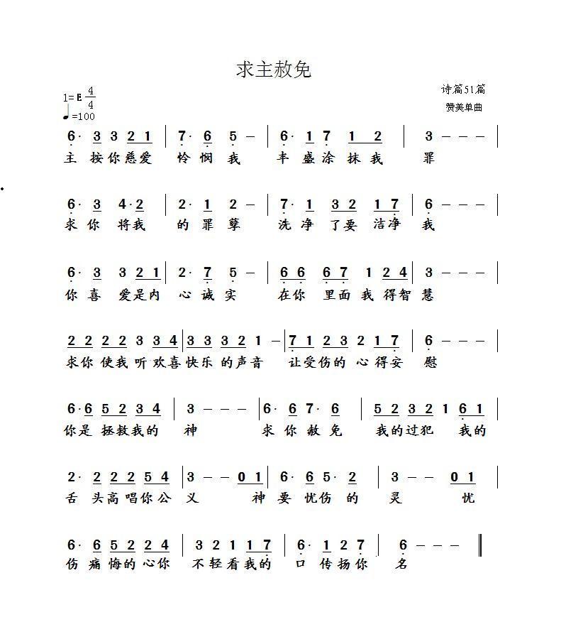 求主赦免 简谱 第 1 页