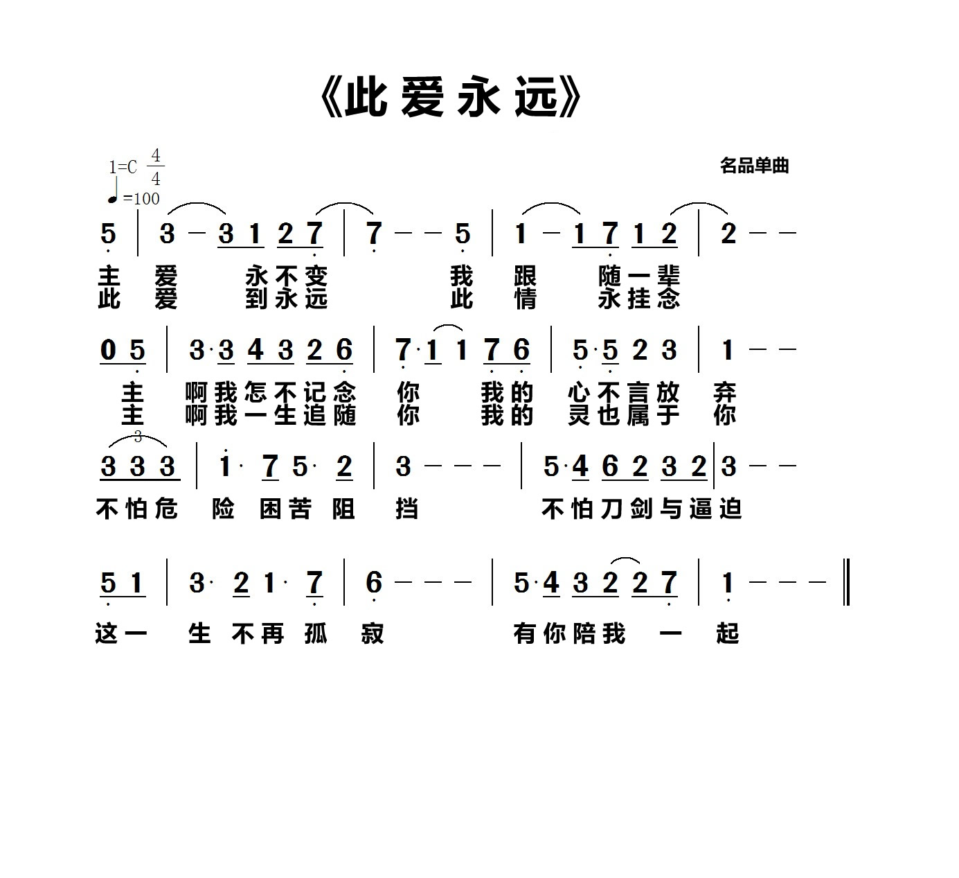 此爱永远 简谱 第 1 页