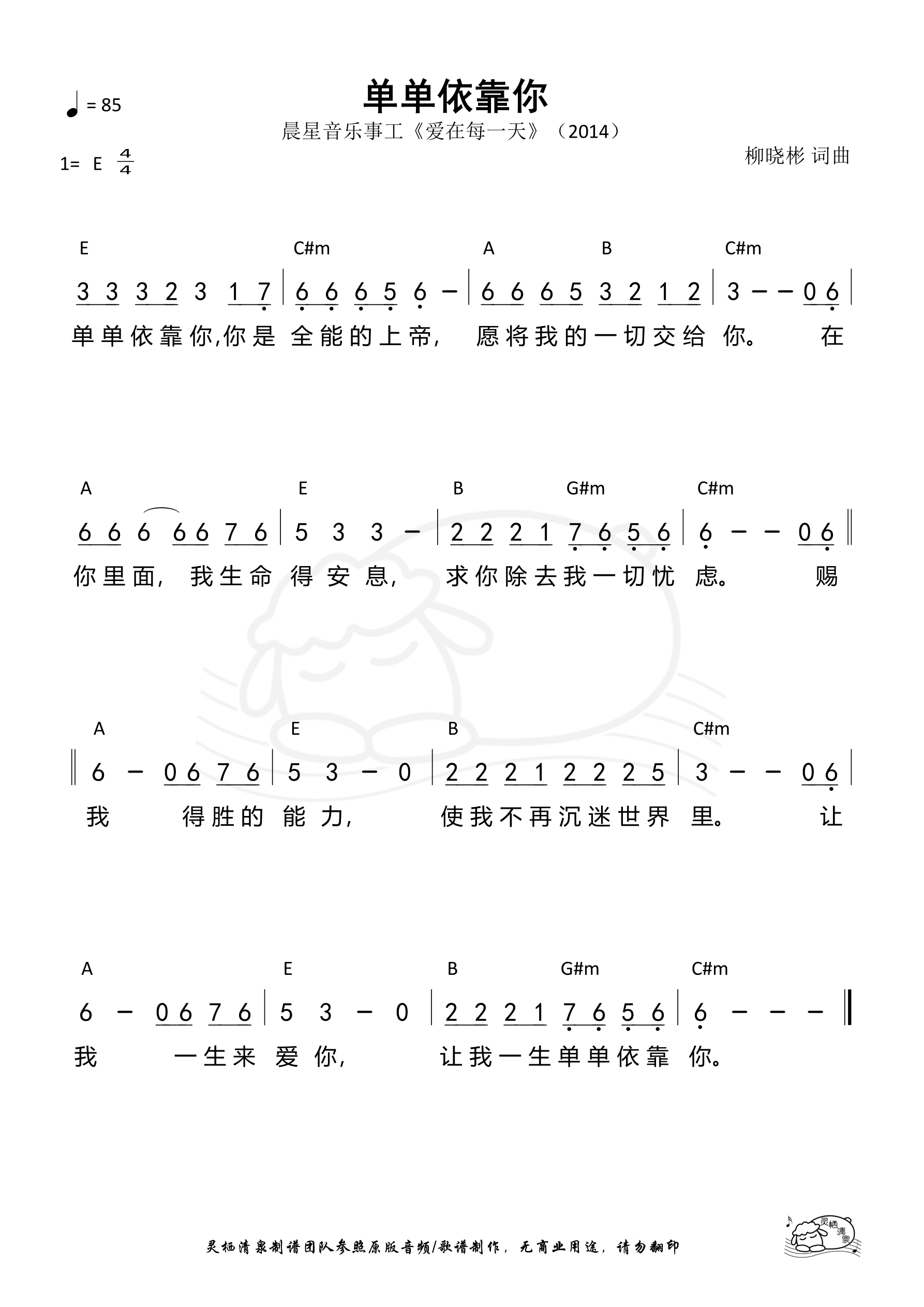 单单依靠你 和弦简谱 第 1 页