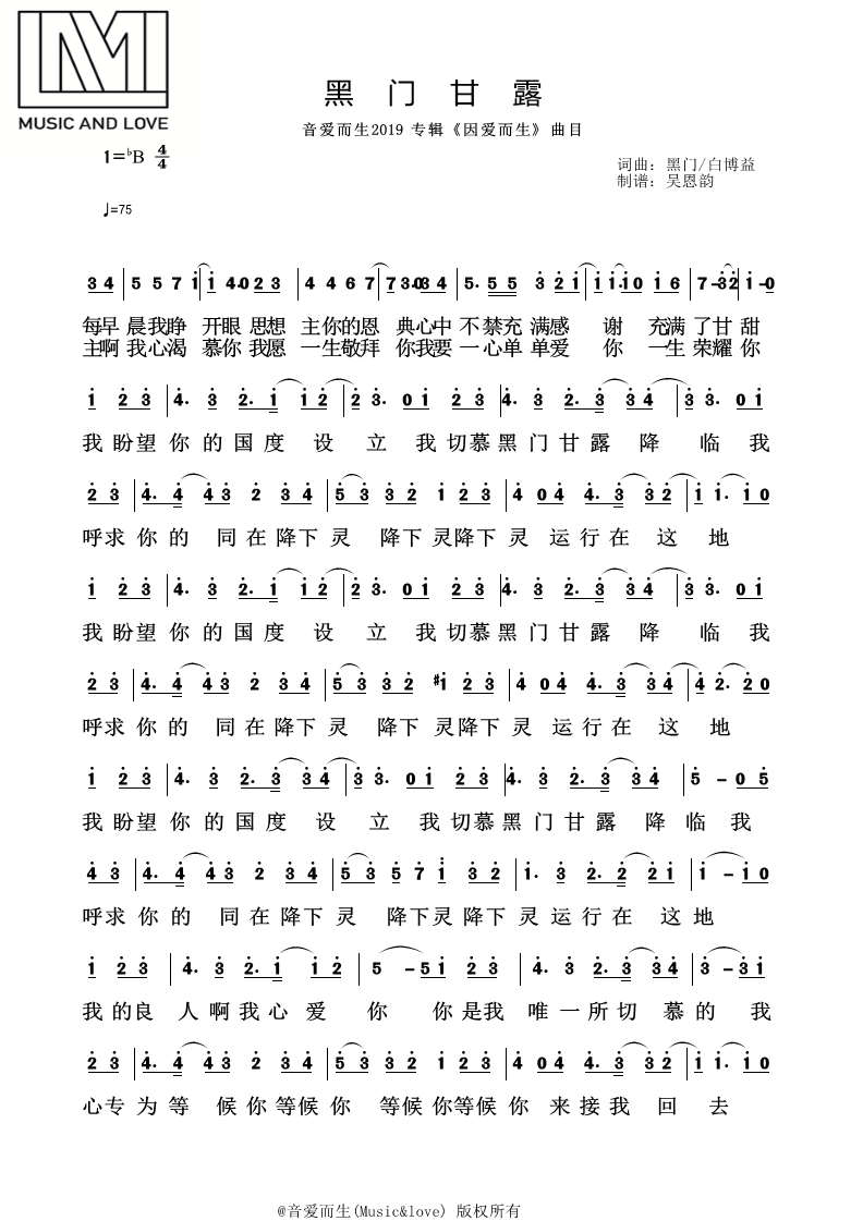 黑门甘露 官方简谱 第 1 页