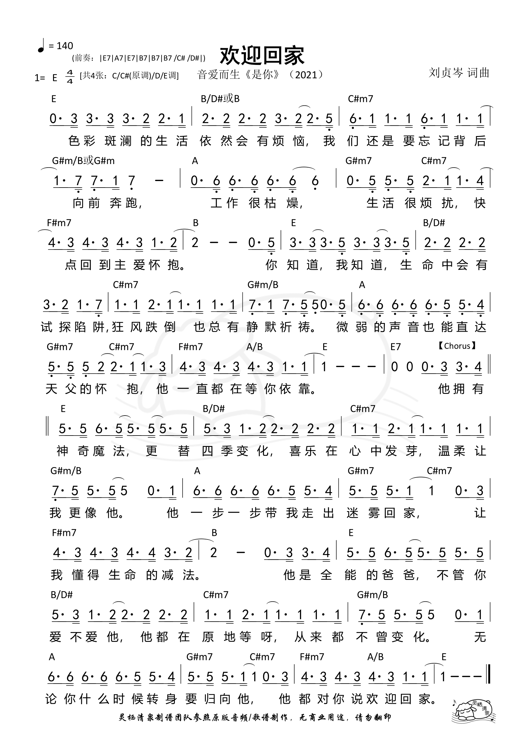 欢迎回家（E调）和弦简谱 第 1 页