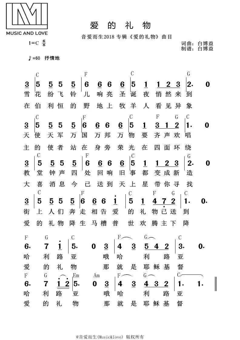 爱的礼物 官方和弦简谱 第 1 页
