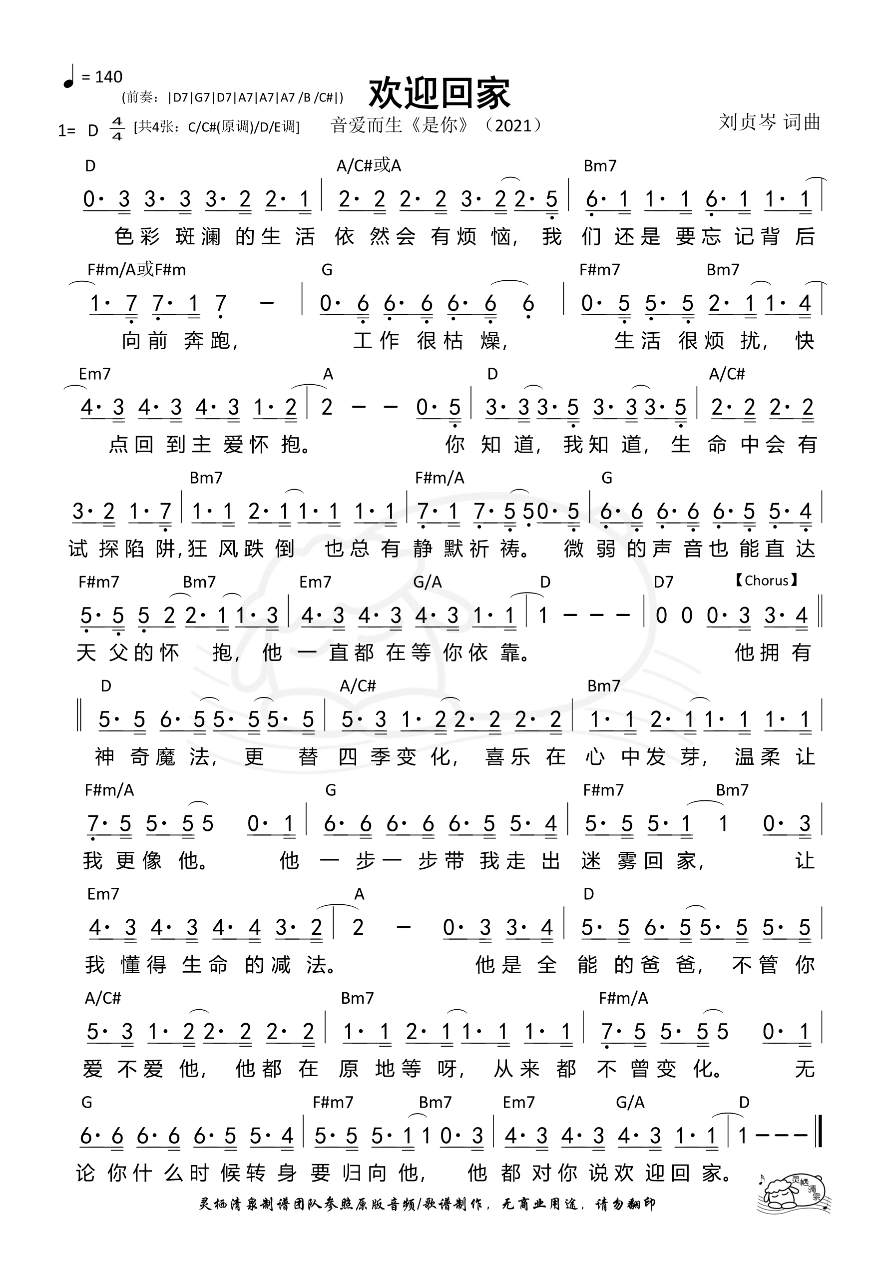 欢迎回家（D调）和弦简谱 第 1 页