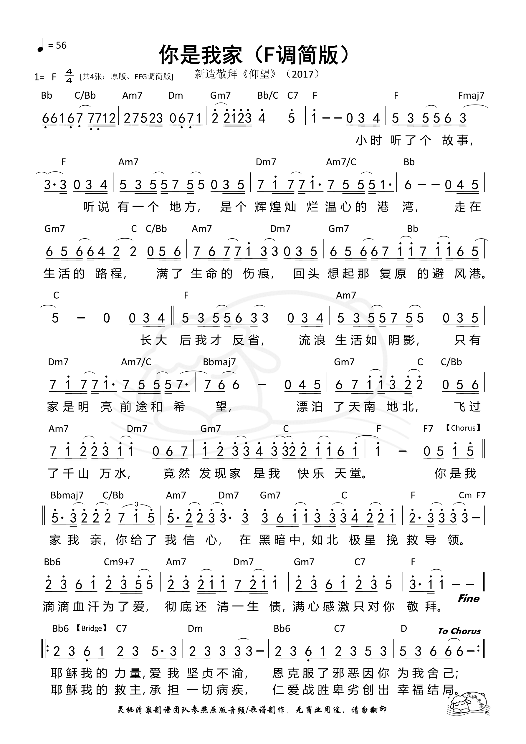 你是我家（F调简版）和弦简谱 第 1 页