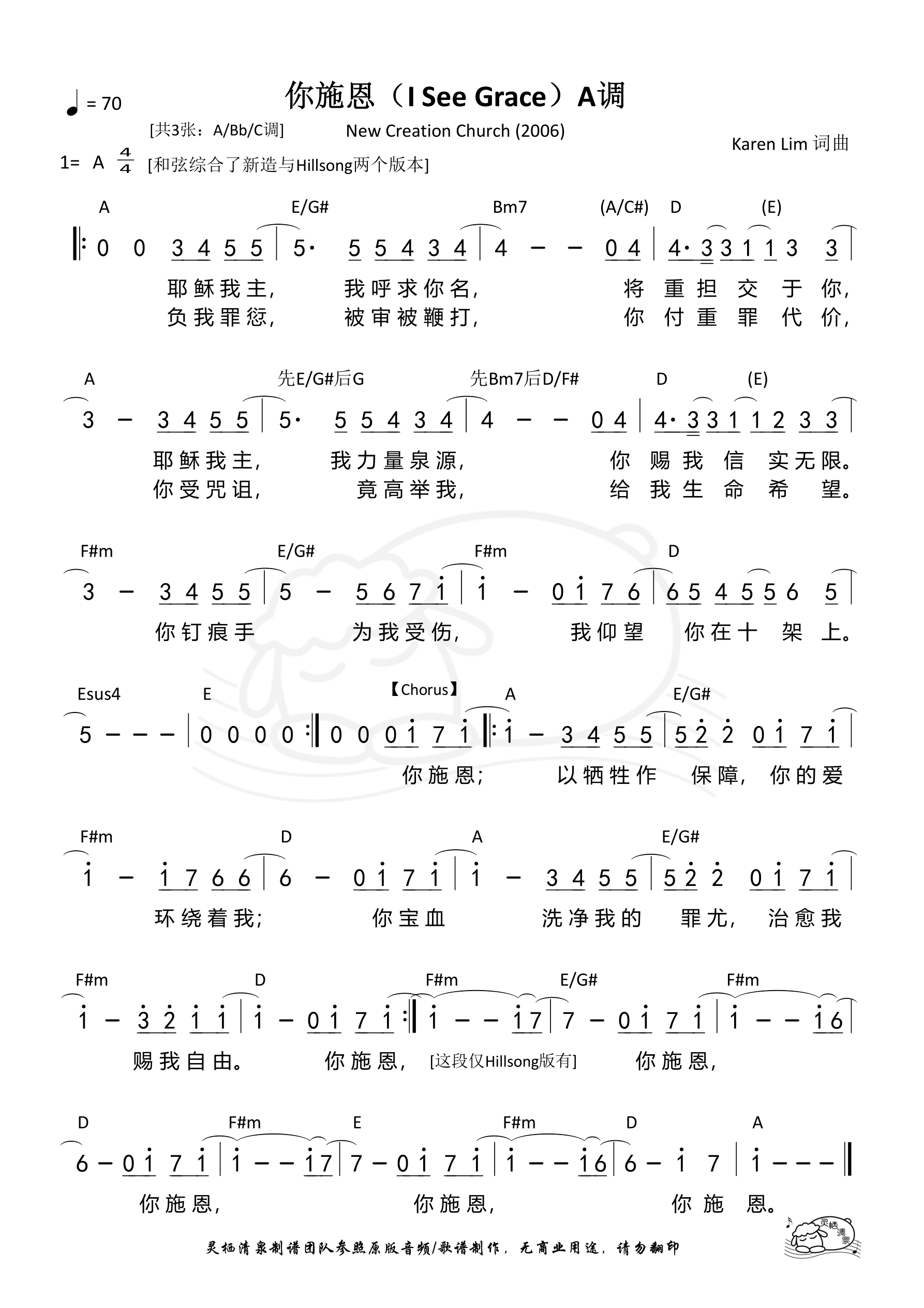 你施恩（A调）和弦简谱 第 1 页