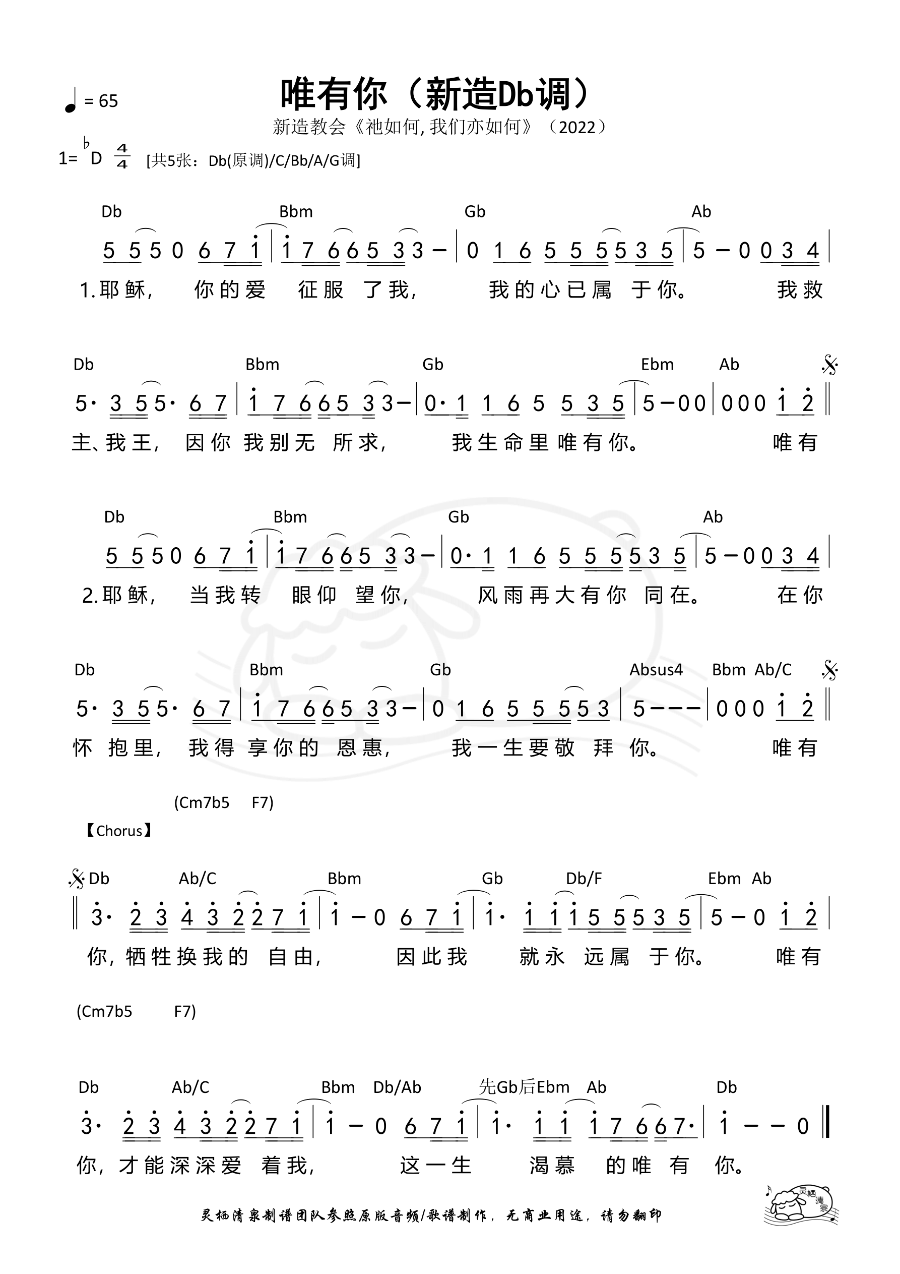 唯有你（新造Db调）和弦简谱 第 1 页