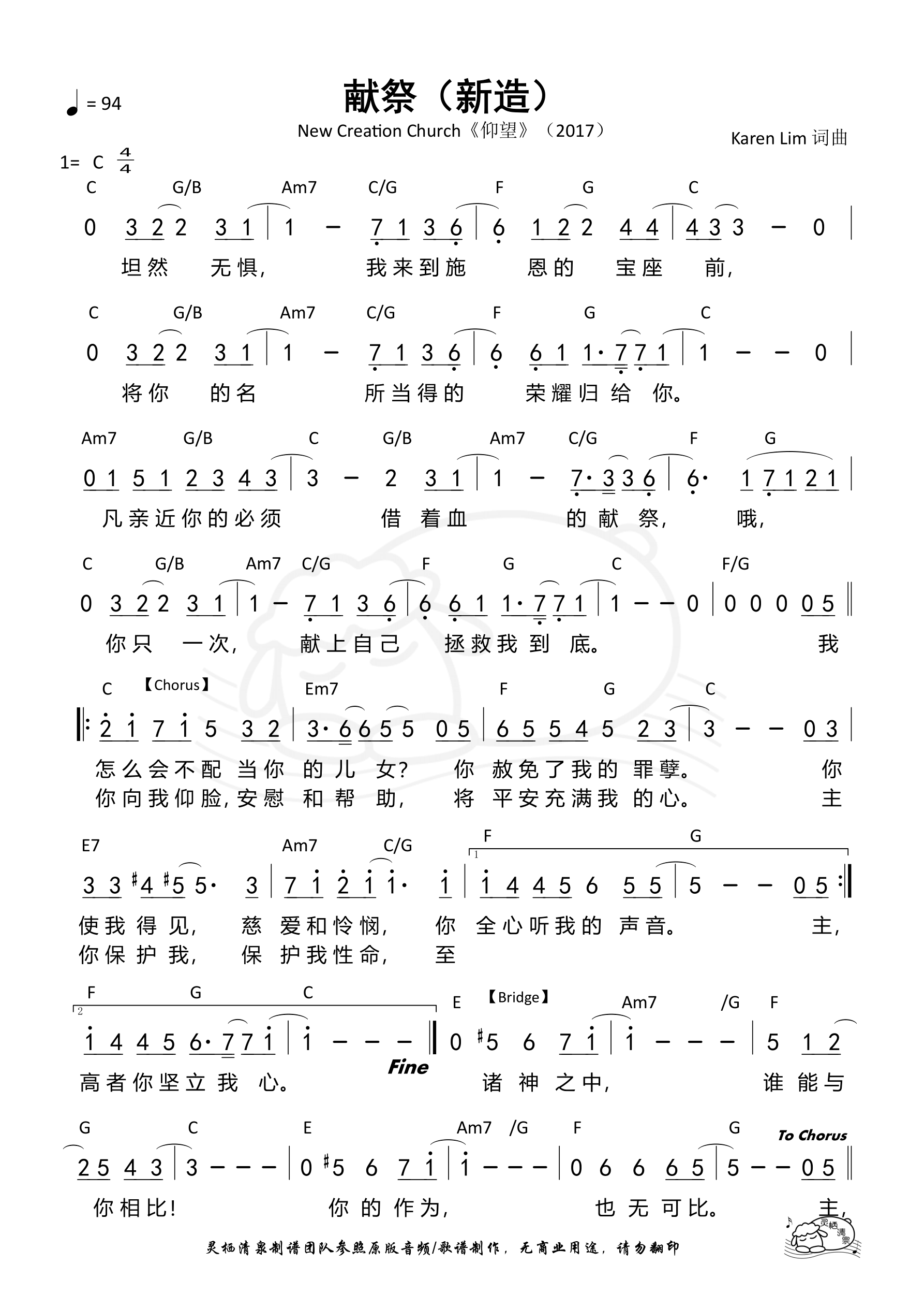 献祭（新造） 和弦简谱 第 1 页