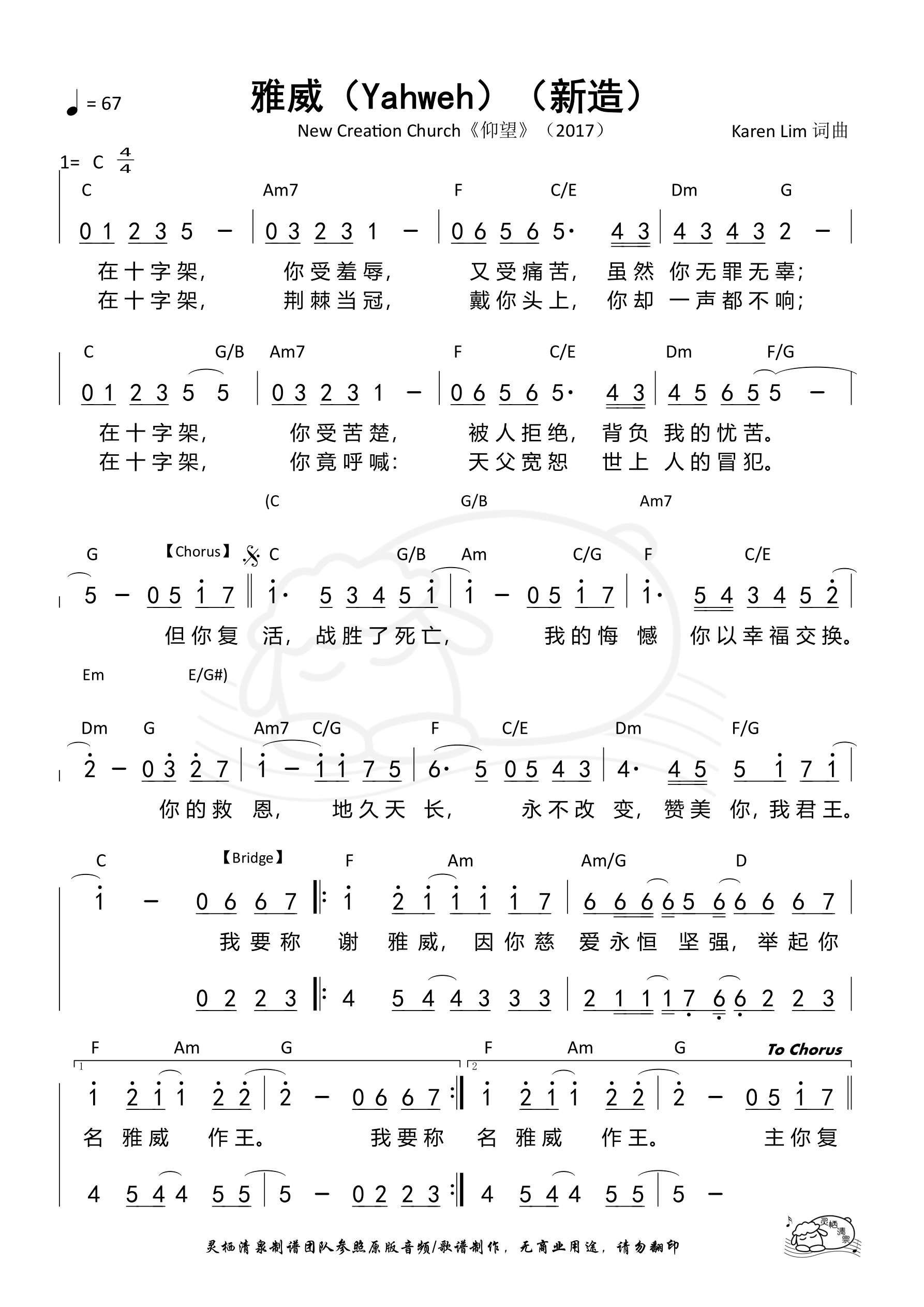 雅威（新造） 和弦简谱 第 1 页