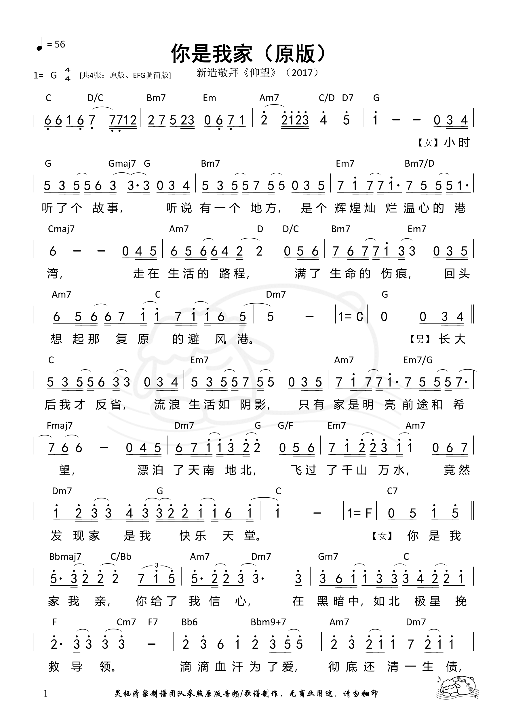你是我家（原版）和弦简谱 第 1 页