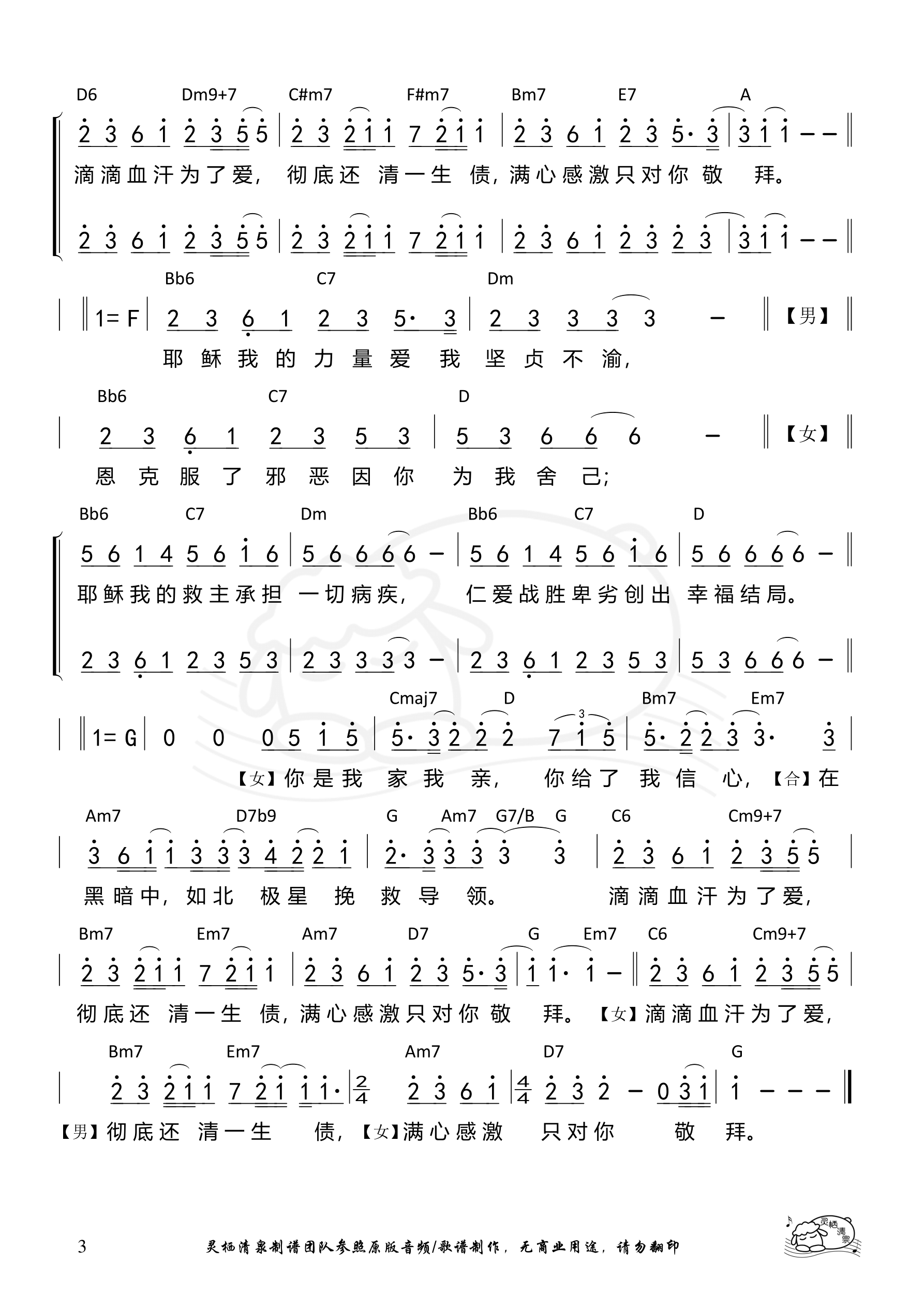 你是我家（原版）和弦简谱 第 3 页