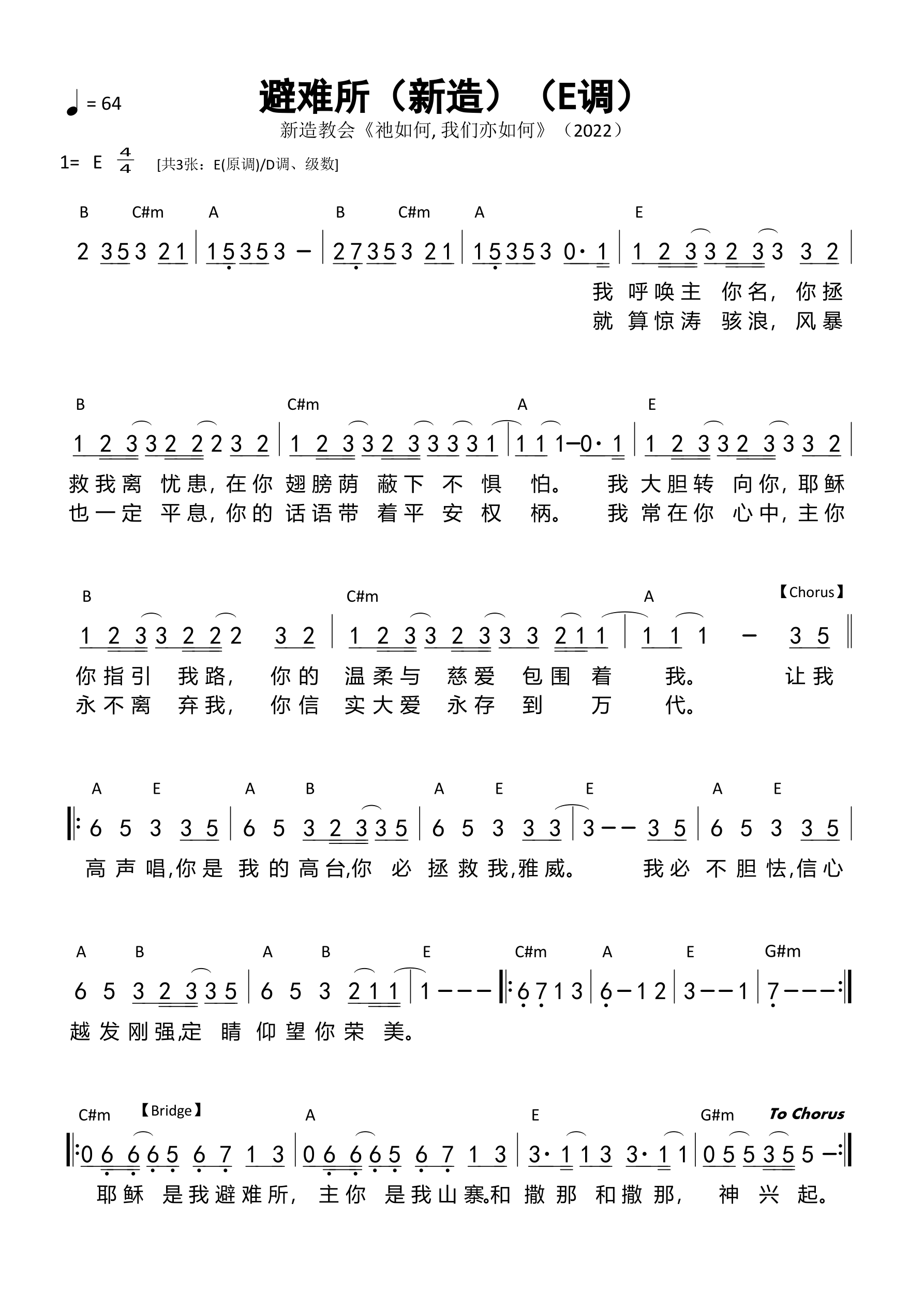 避难所（新造）（E调）和弦简谱 第 1 页