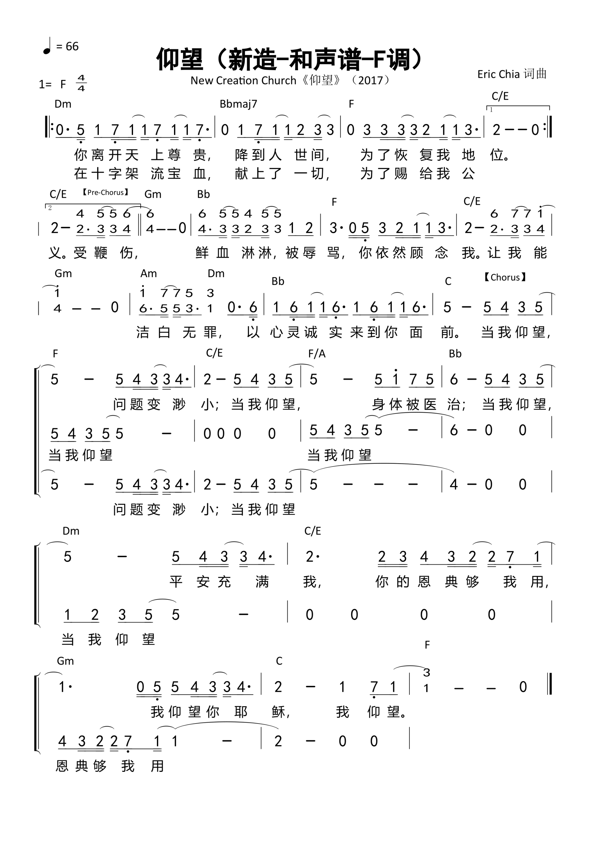 仰望（新造-和声谱-F调）和弦简谱 第 1 页