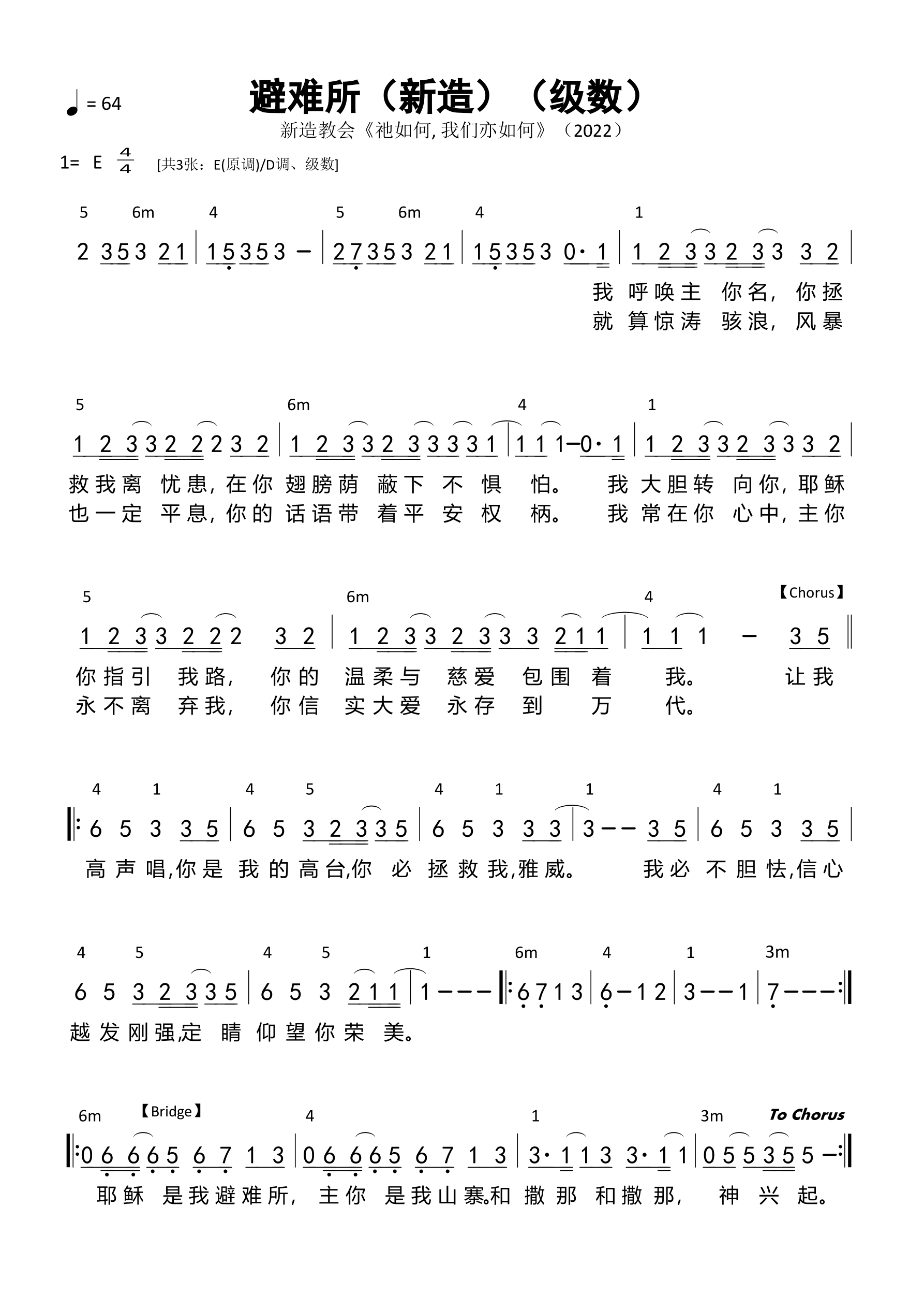 避难所（新造）（级数）和弦简谱 第 1 页
