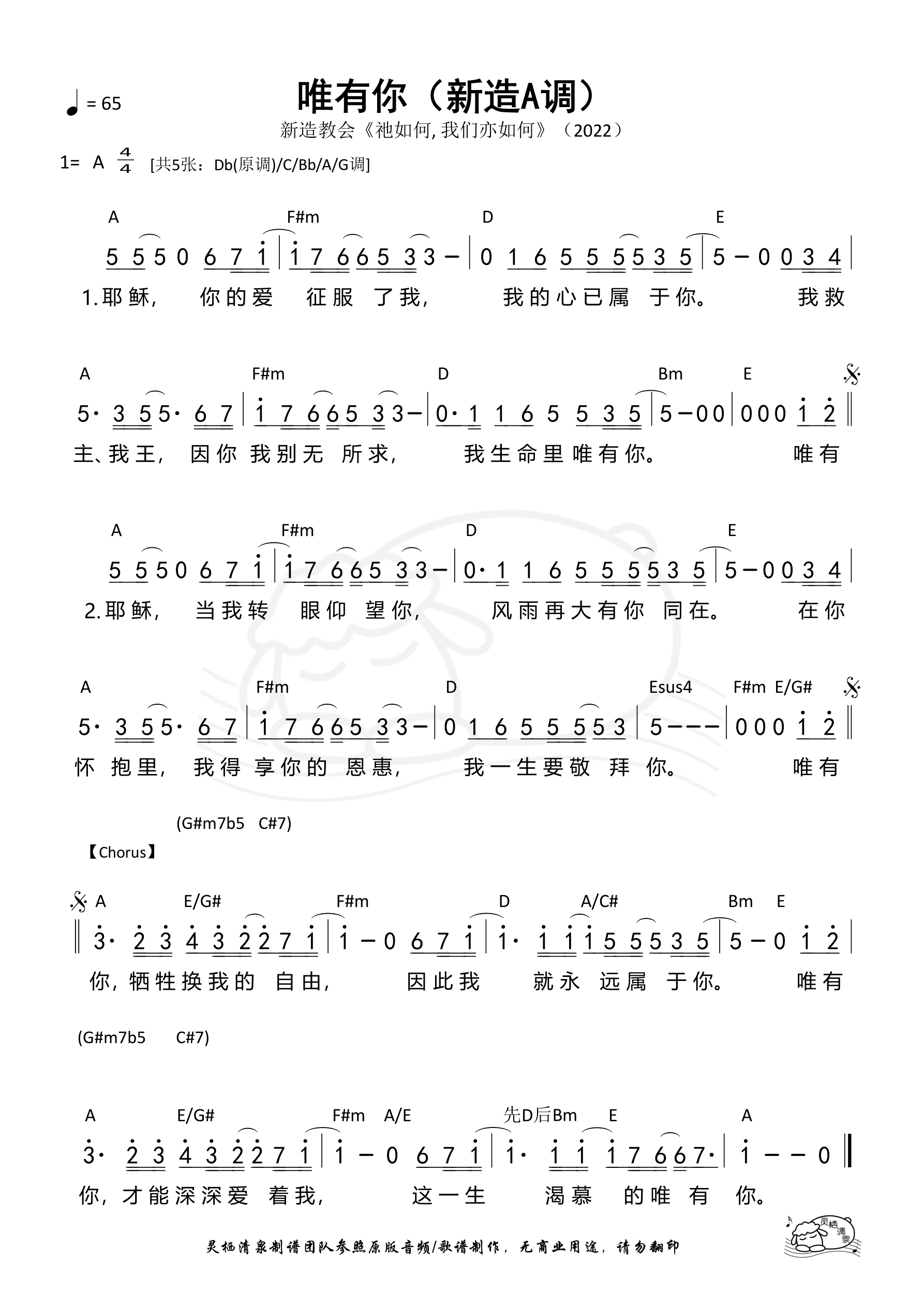 唯有你（新造A调）和弦简谱 第 1 页