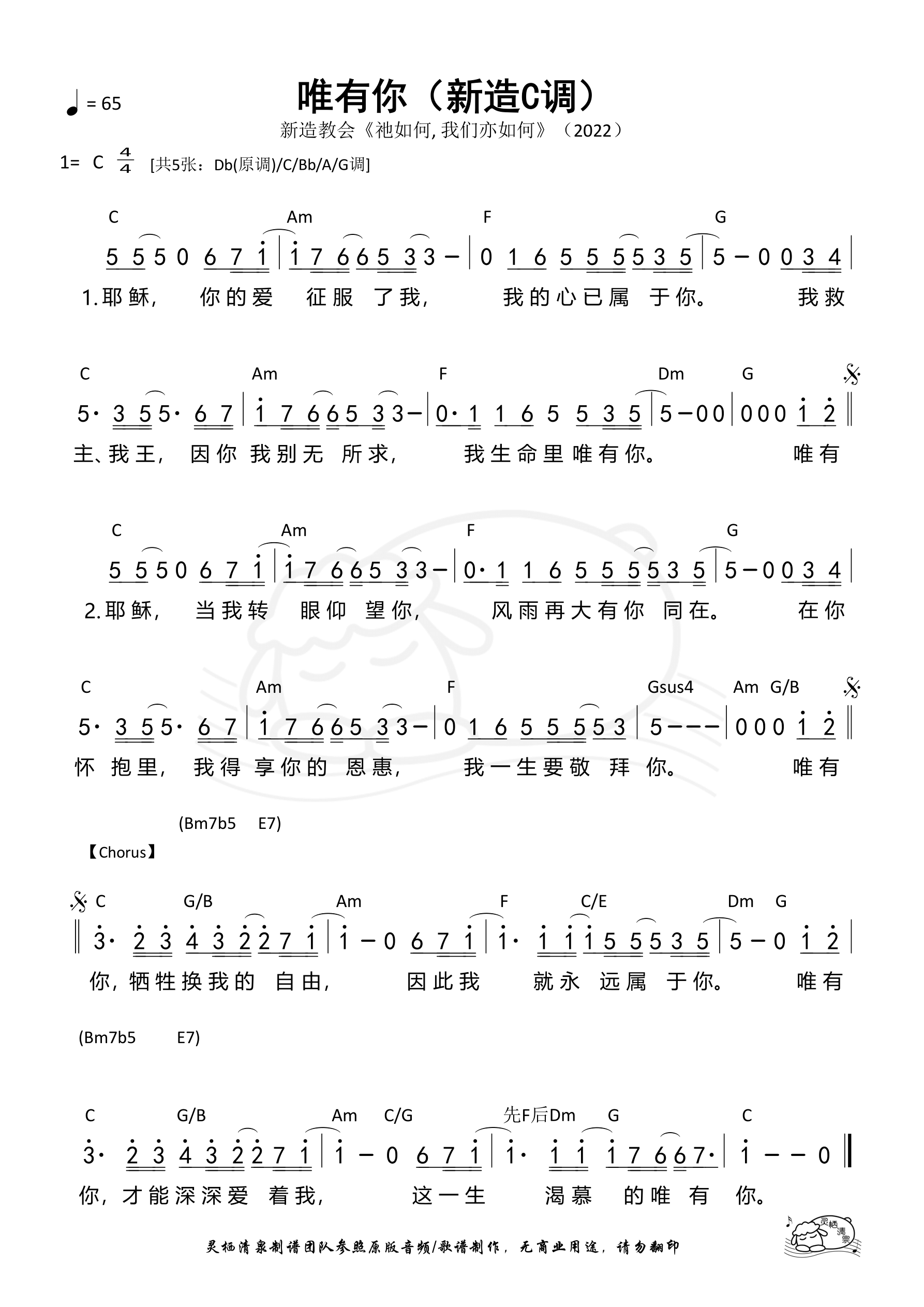 唯有你（新造C调）和弦简谱 第 1 页