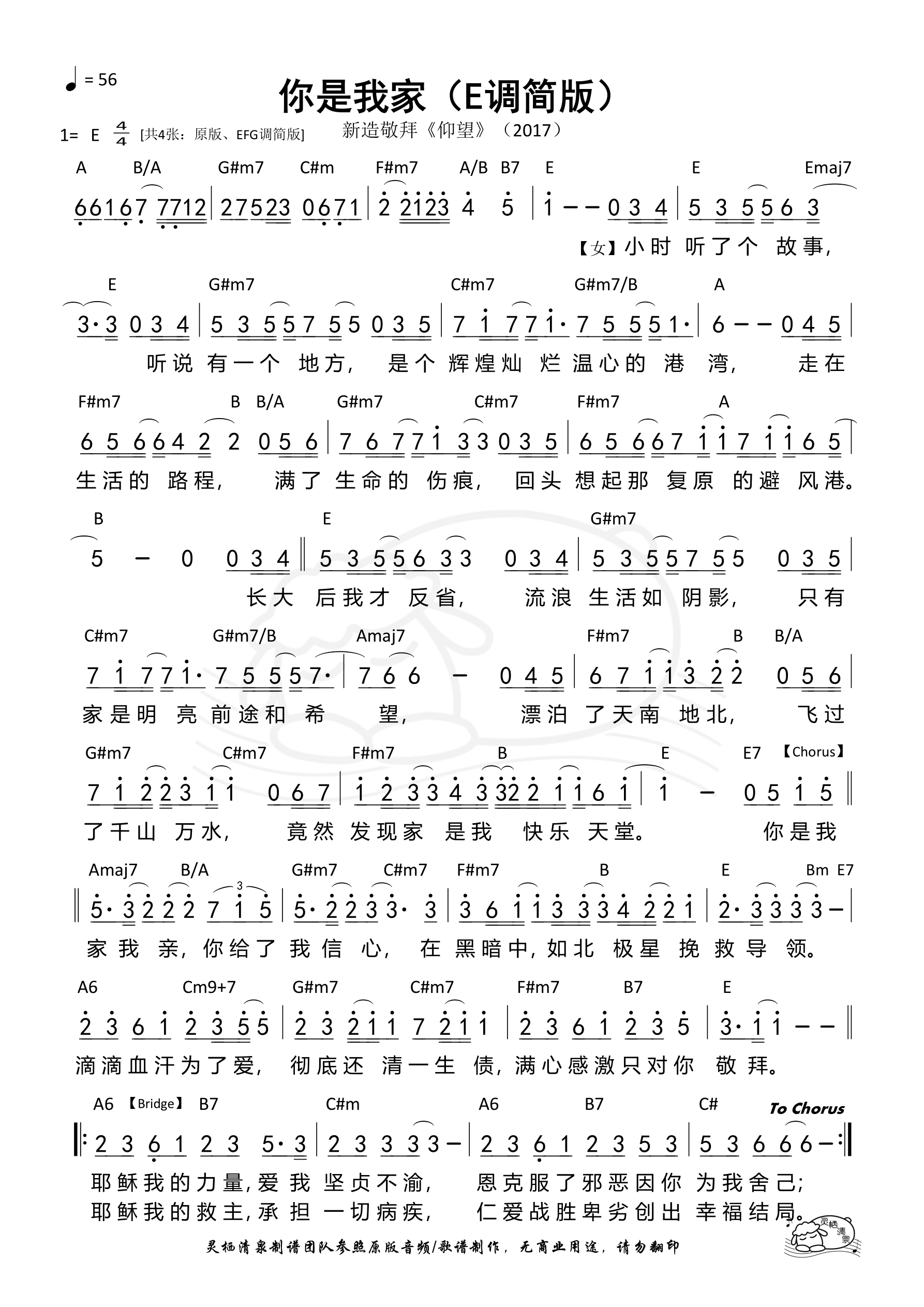 你是我家（E调简版）和弦简谱 第 1 页