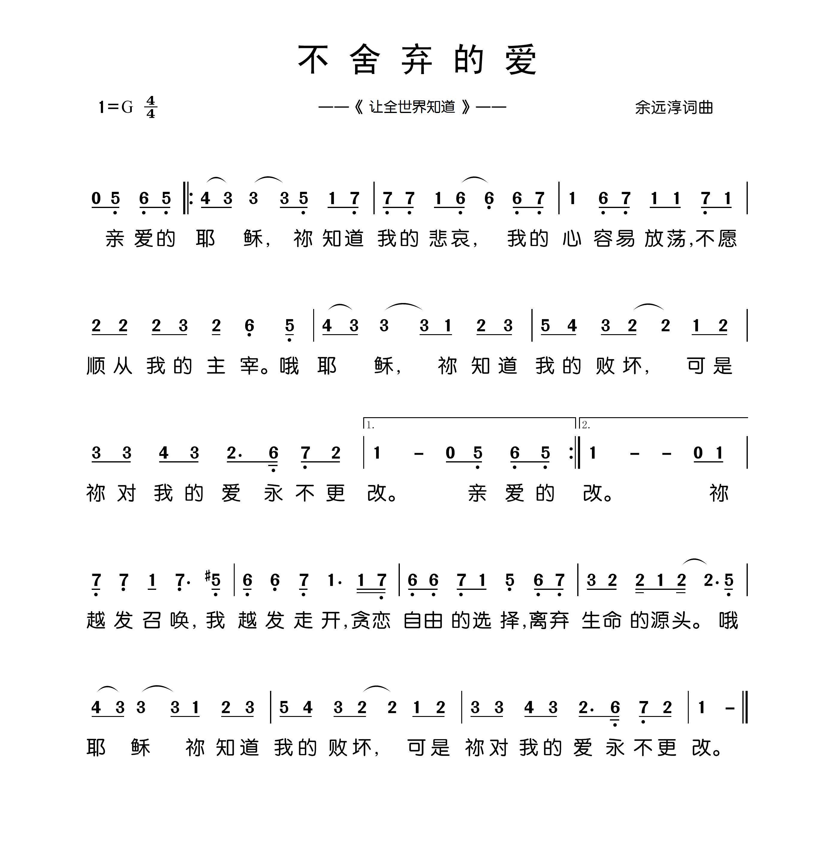 不舍弃的爱 简谱 第 1 页