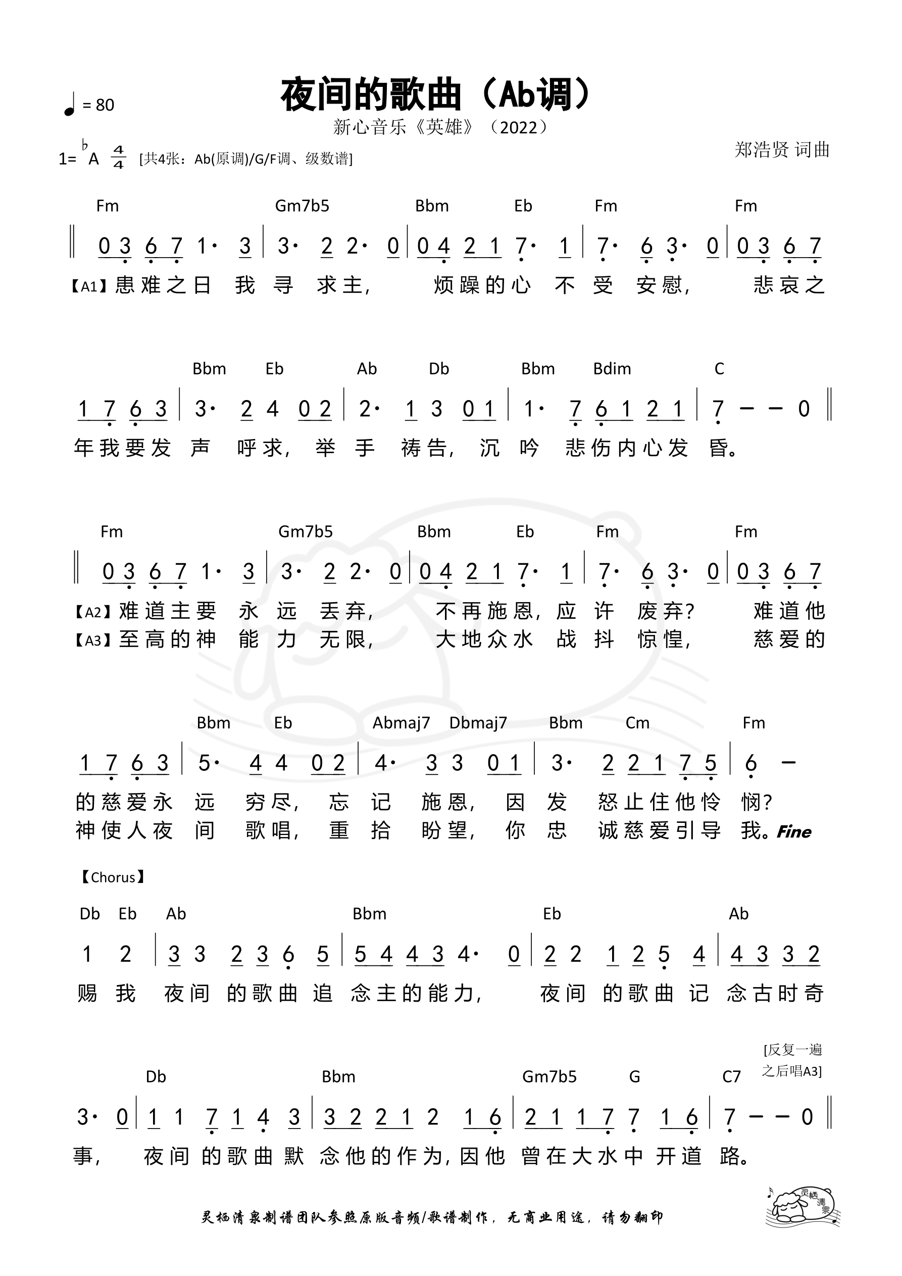 夜间的歌曲（Ab调）和弦简谱 第 1 页