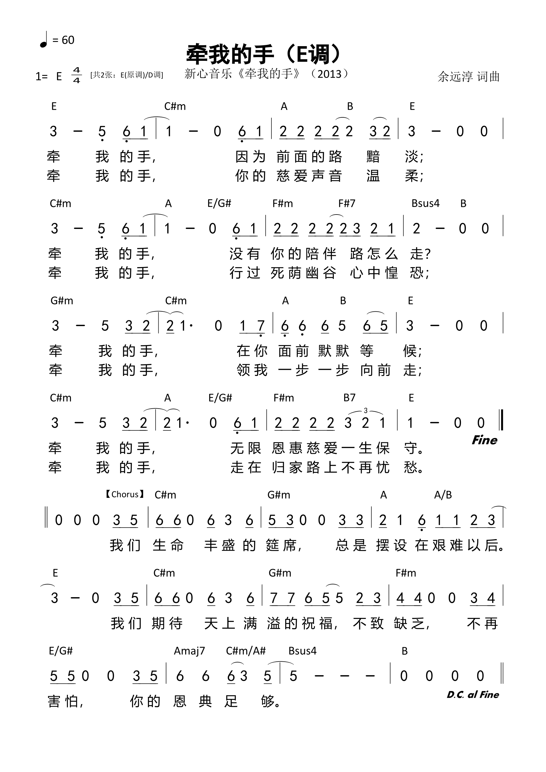 牵我的手（E调）和弦简谱 第 1 页