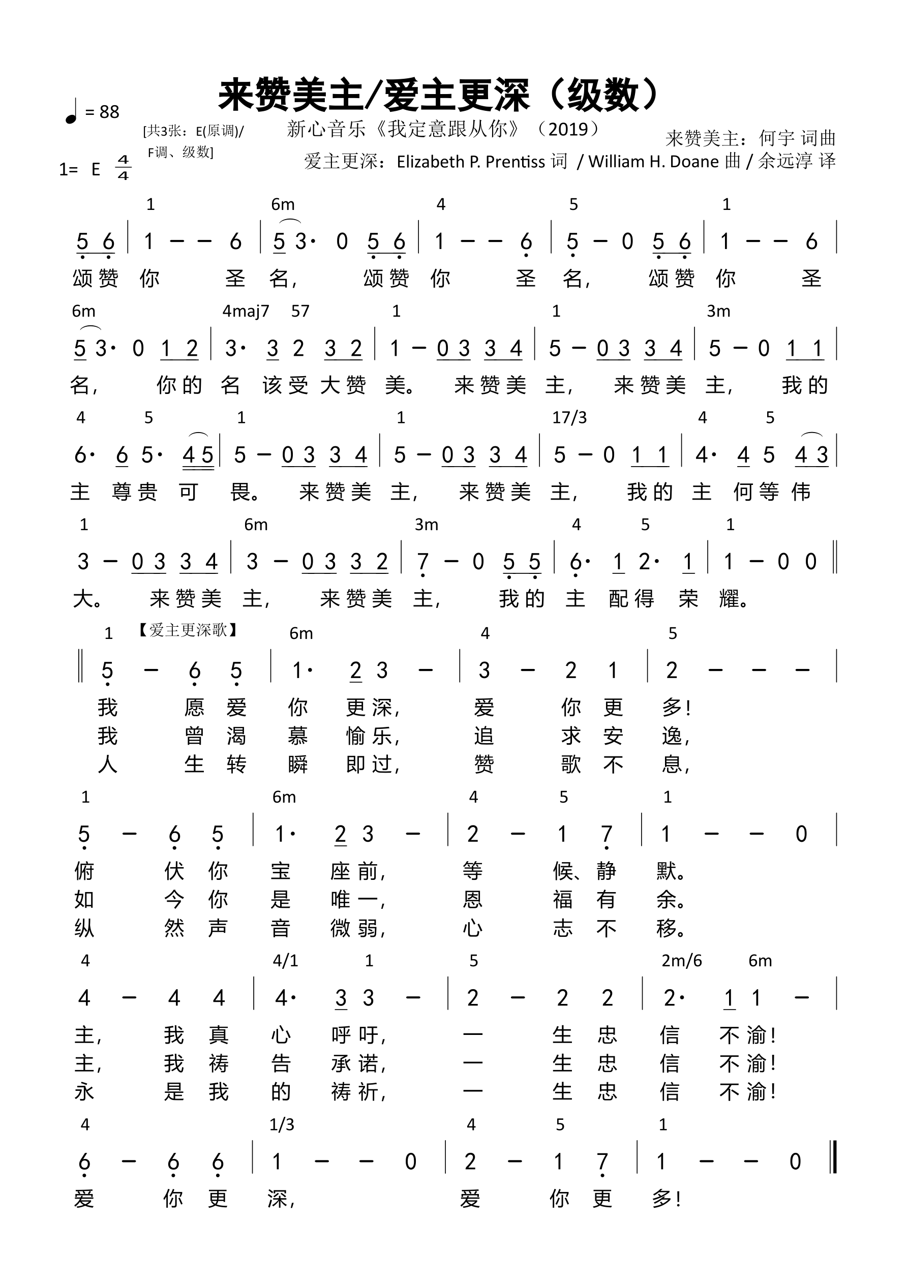 来赞美主/爱主更深（级数）和弦简谱 第 1 页