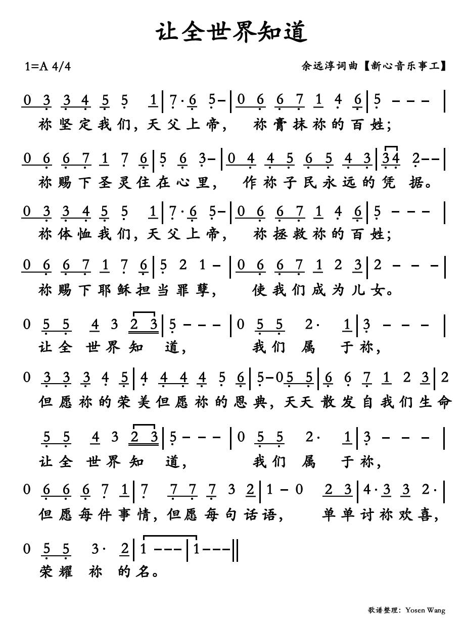 让全世界知道 简谱 第 1 页