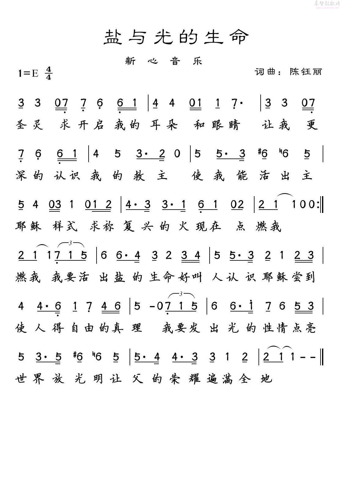 盐与光的生命 简谱 第 1 页