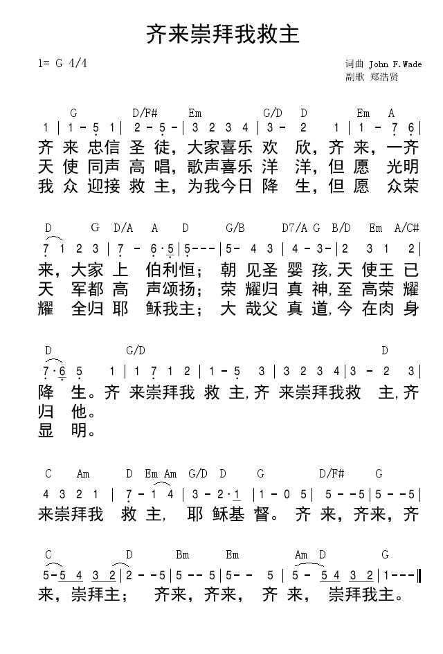 齐来崇拜我救主 和弦简谱 第 1 页