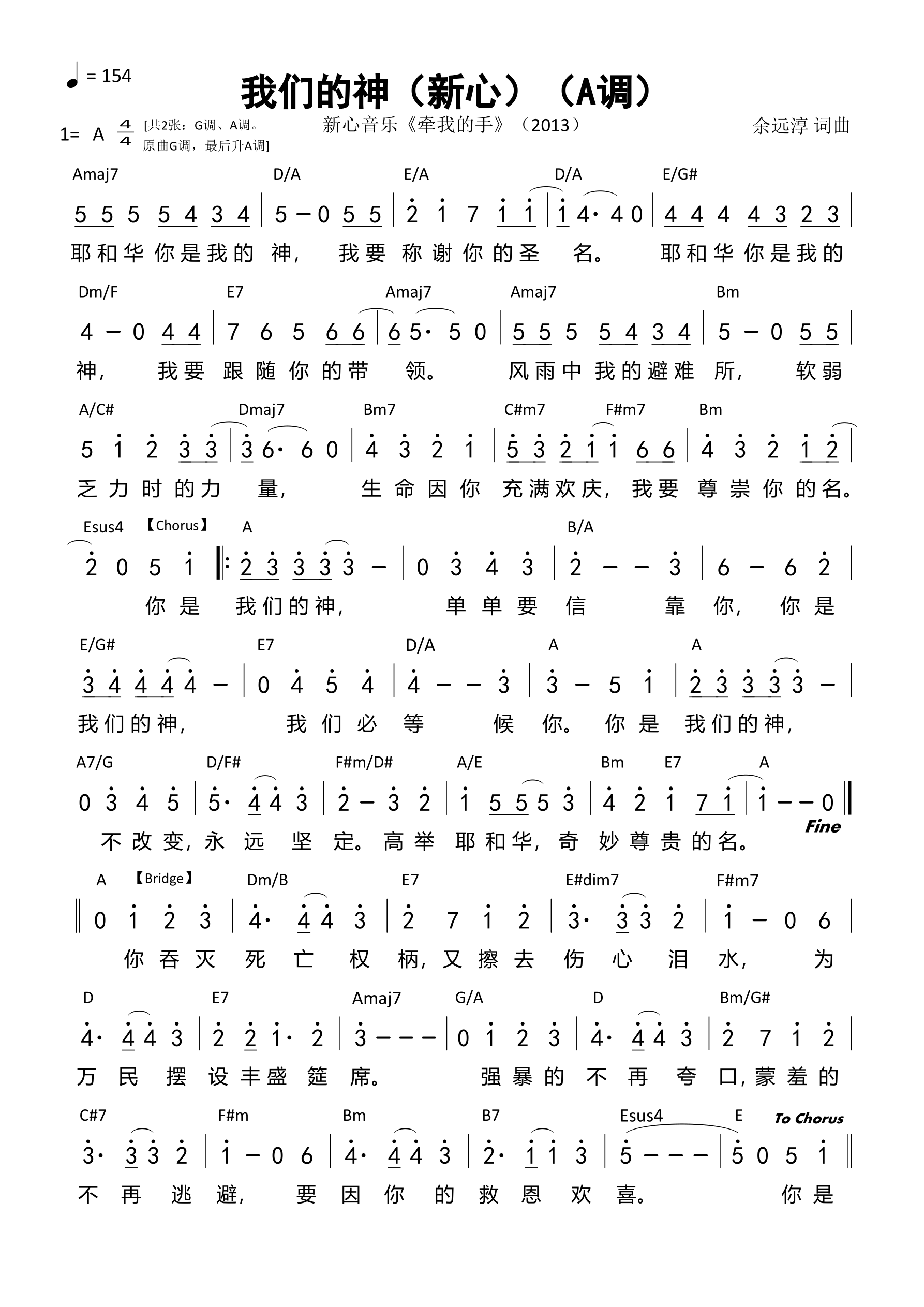 我们的神（新心）（A调）和弦简谱 第 1 页
