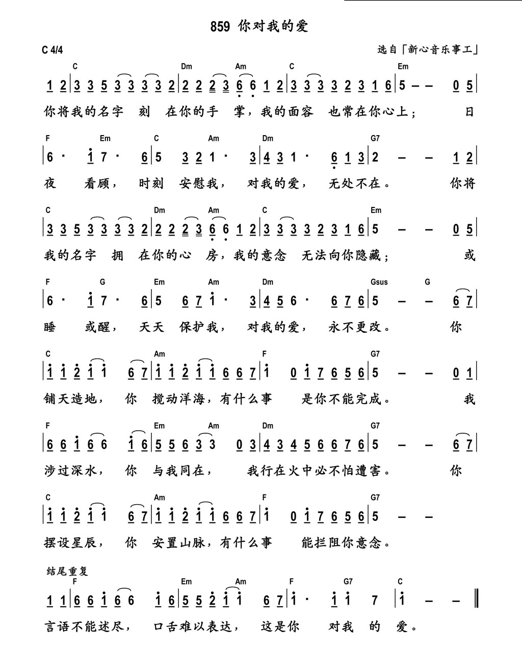 你对我的爱 和弦简谱 第 1 页