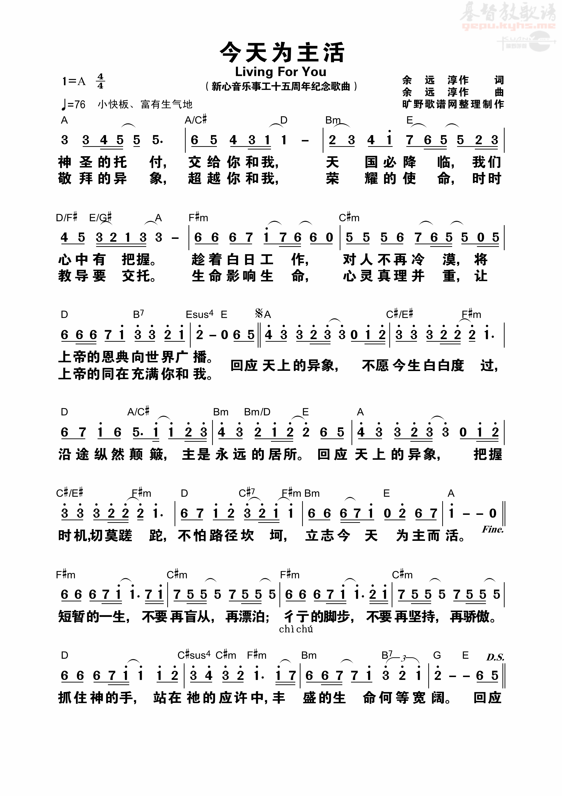 今天为主活 和弦简谱 第 1 页