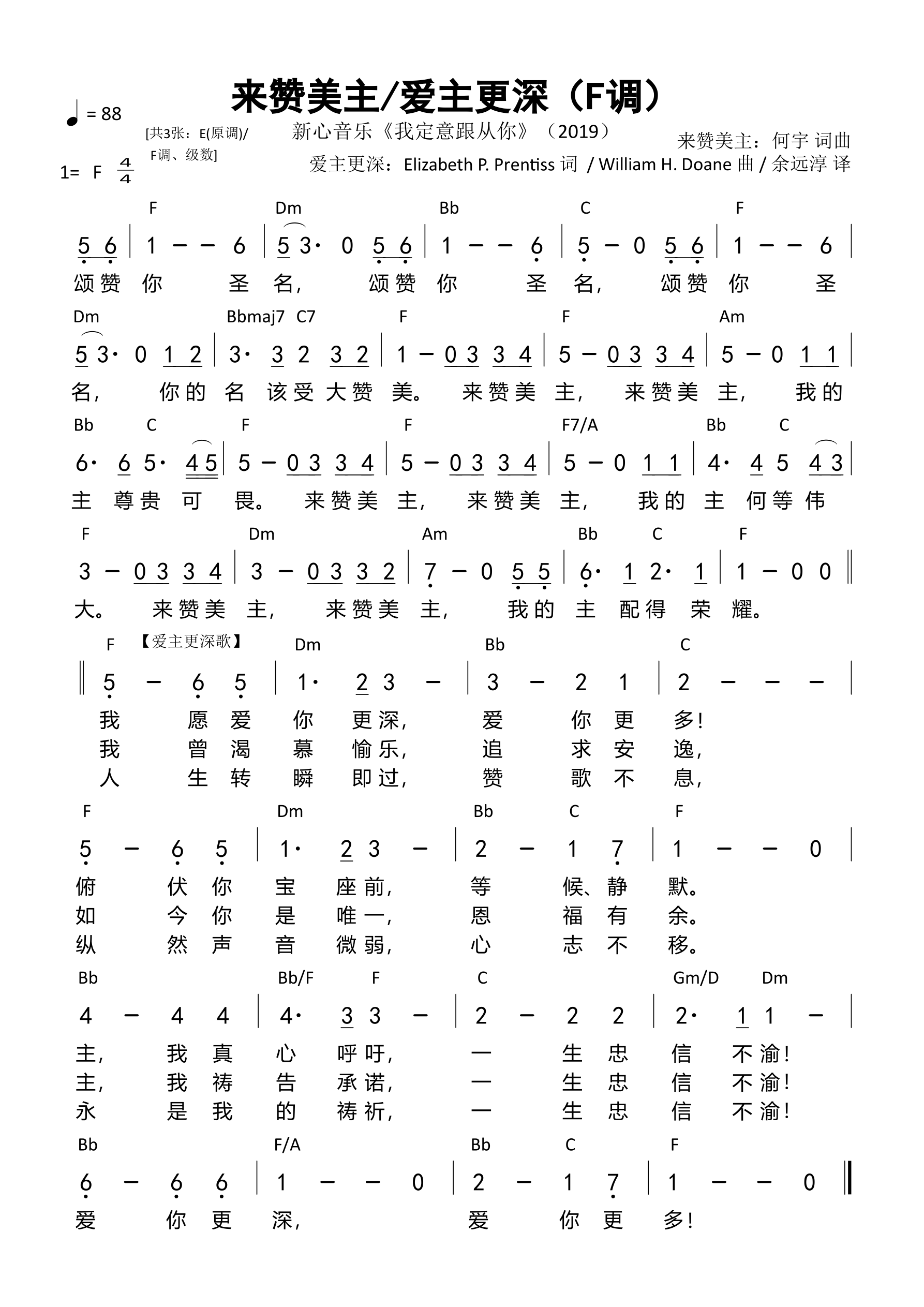 来赞美主/爱主更深（F调）和弦简谱 第 1 页