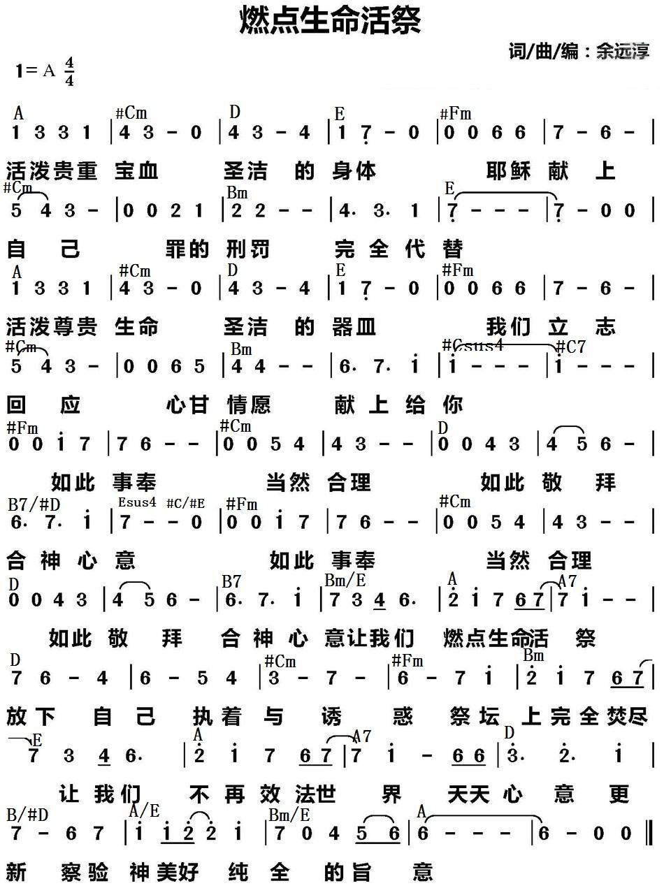 燃点生命活祭 和弦简谱 第 1 页