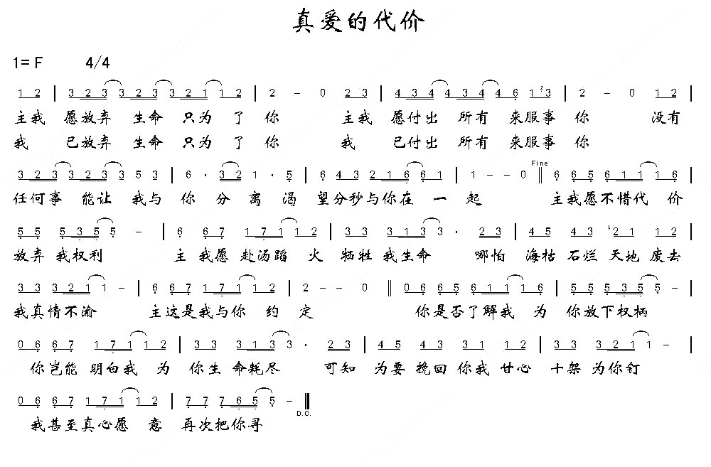 真爱的代价 简谱 第 1 页