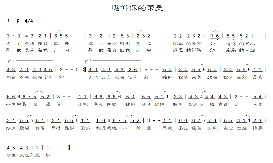瞻仰你的荣美 简谱 第 1 页