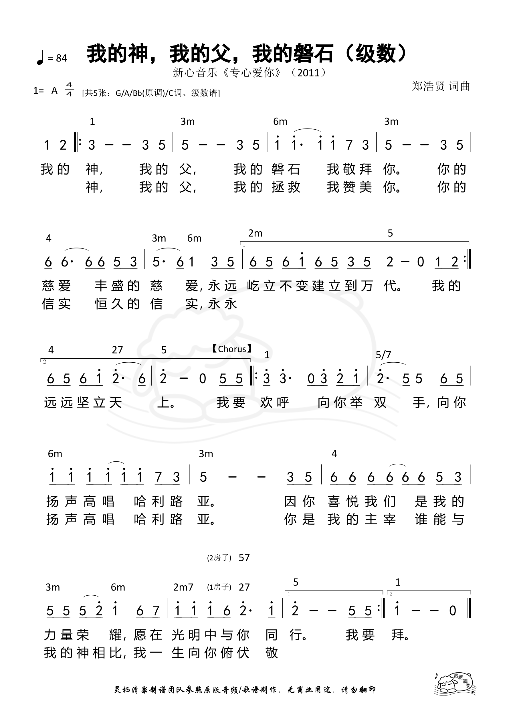 我的神，我的父，我的磐石（级数）和弦简谱 第 1 页