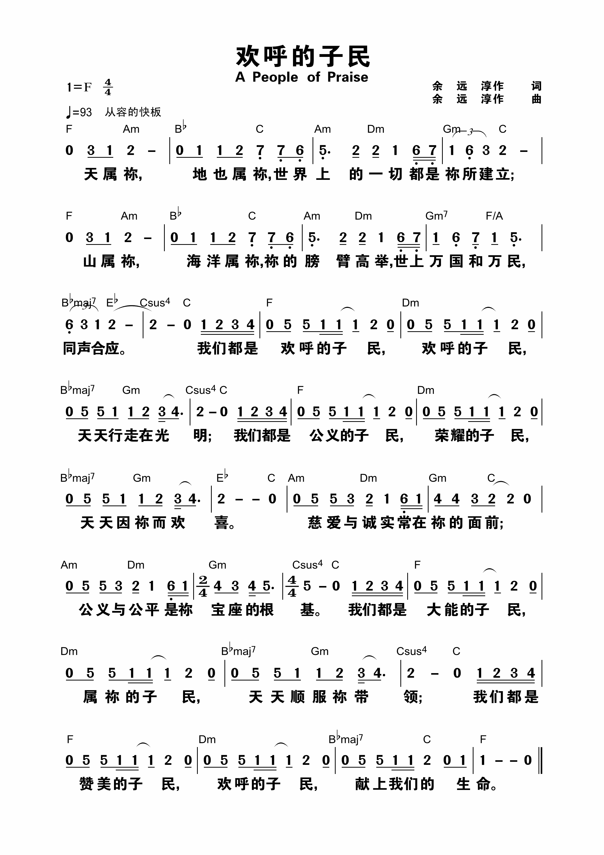欢呼的子民 和弦简谱 第 1 页