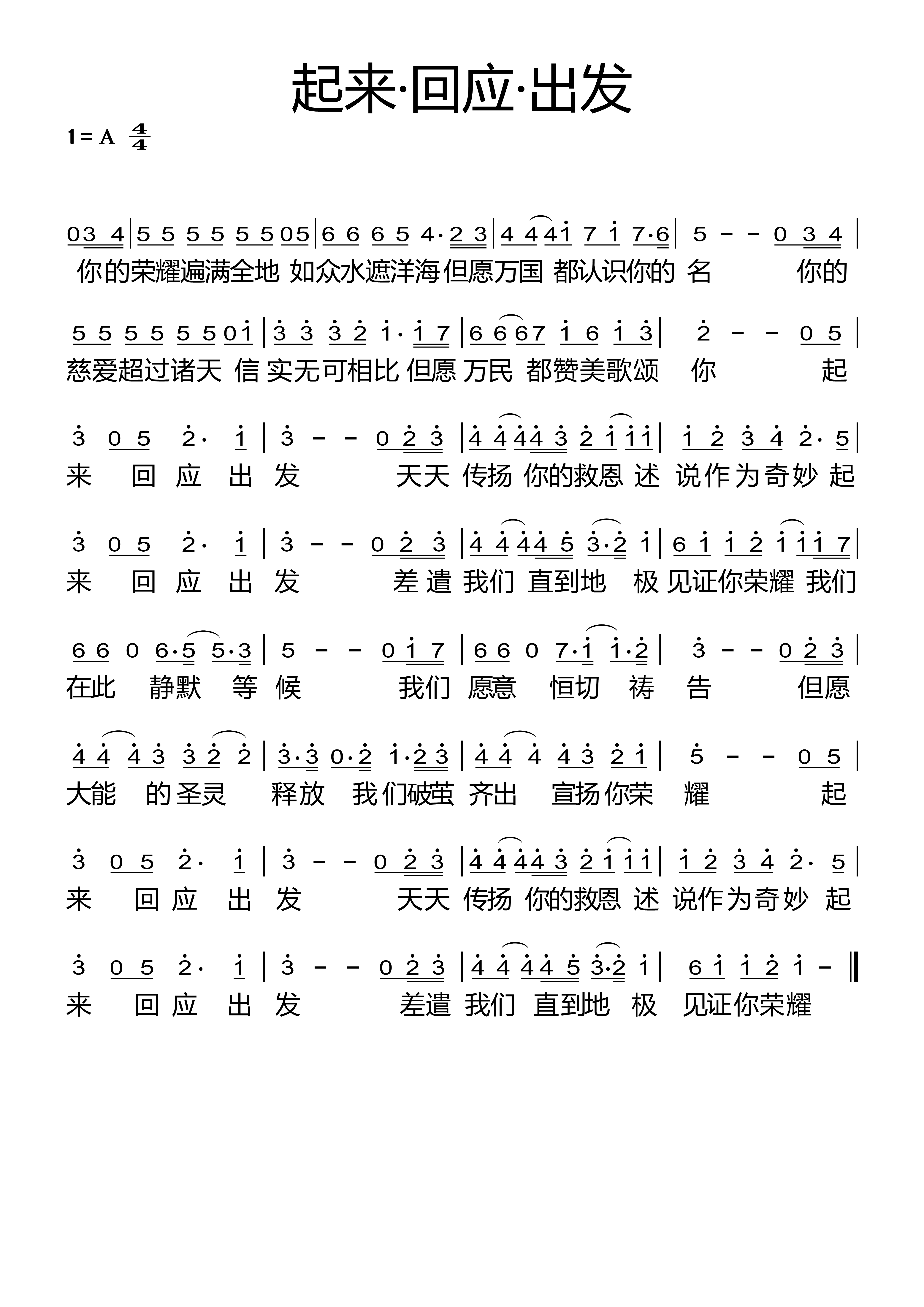 起来 回应 出发 简谱 第 1 页