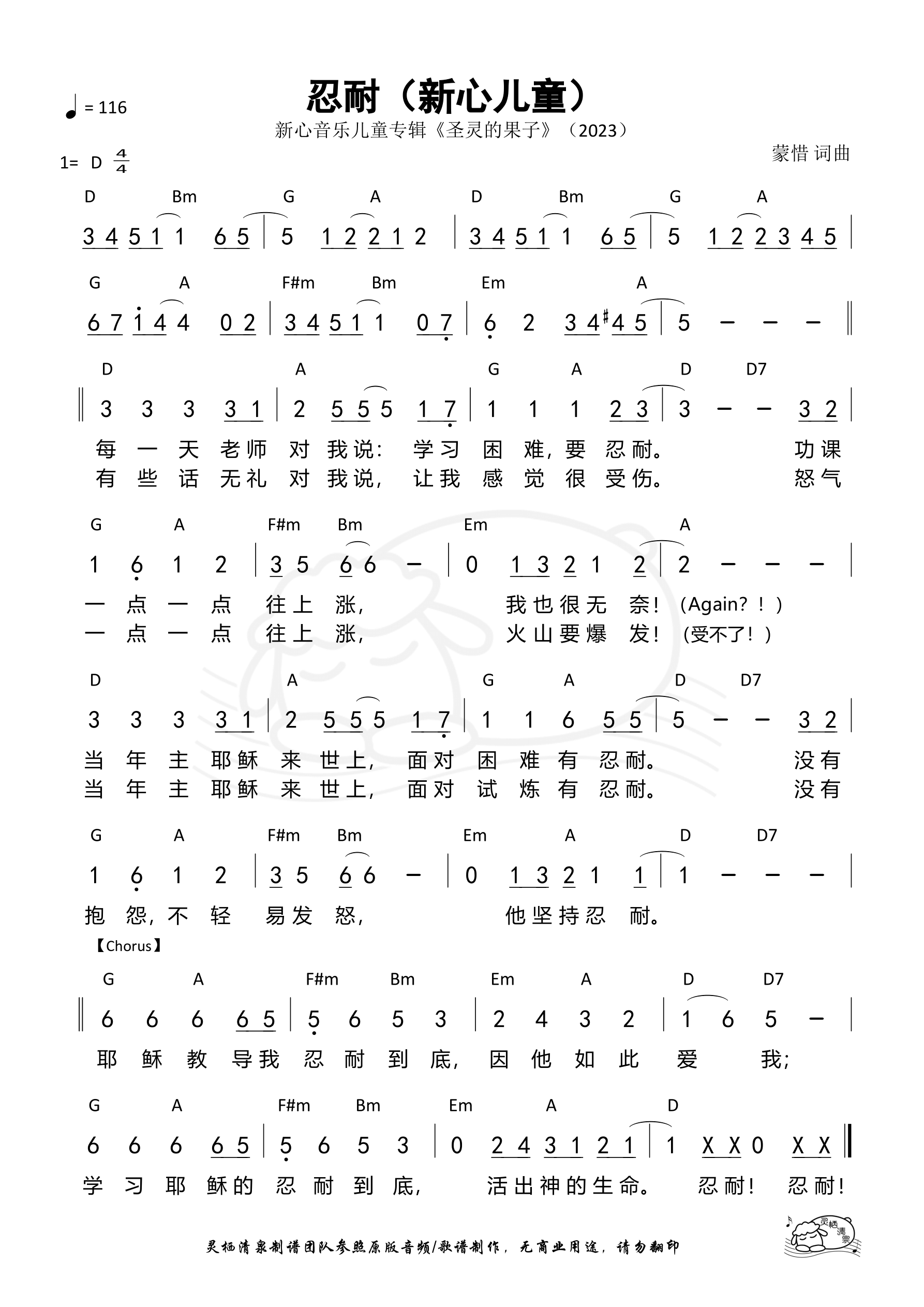 忍耐（新心KIDS）和弦简谱 第 1 页