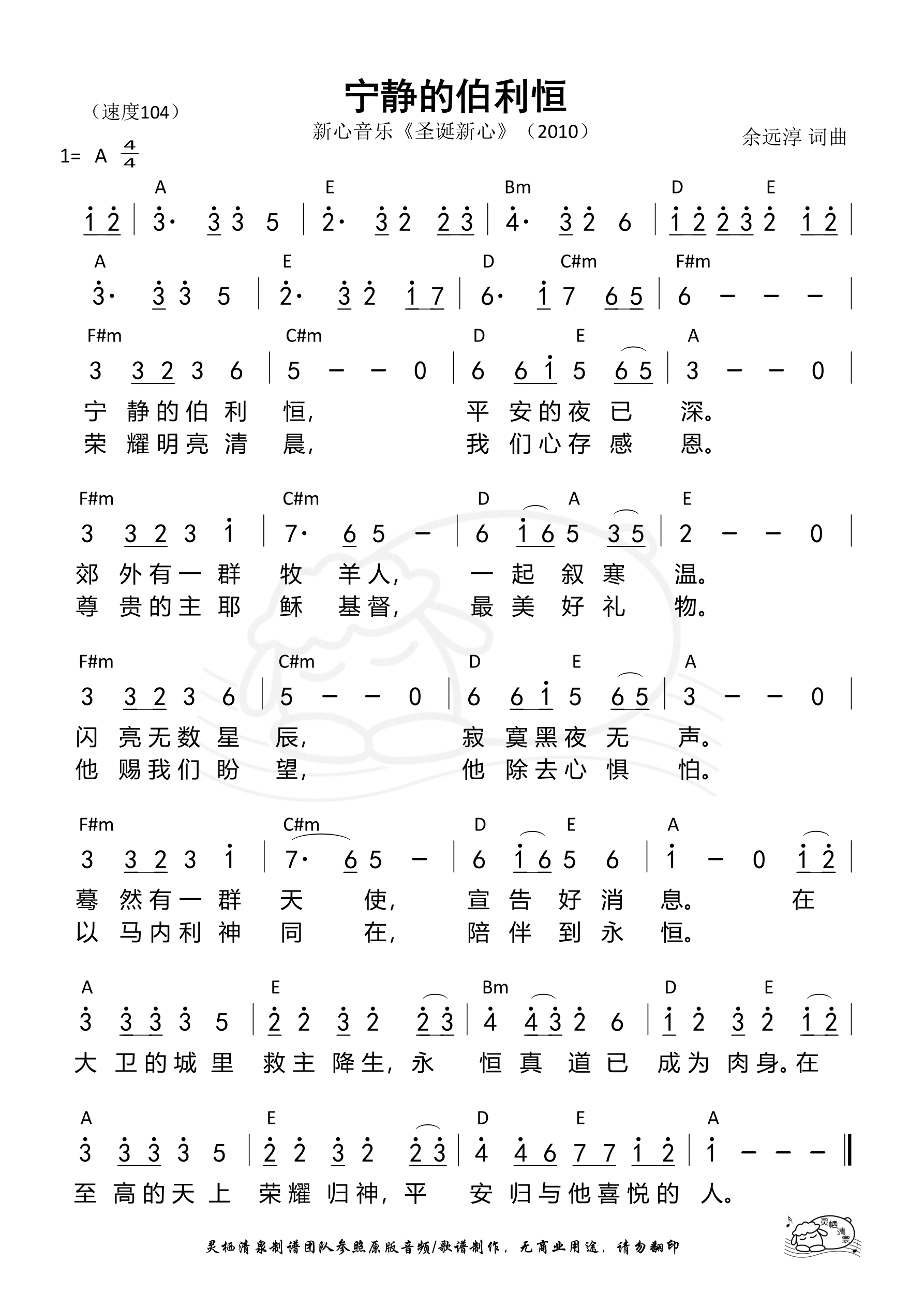 宁静的伯利恒 和弦简谱 第 1 页
