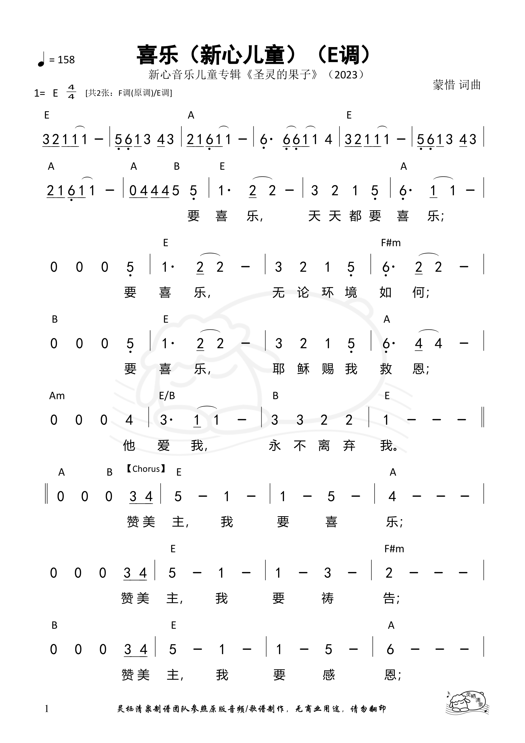 喜乐（新心KIDS）（E调）和弦简谱 第 1 页