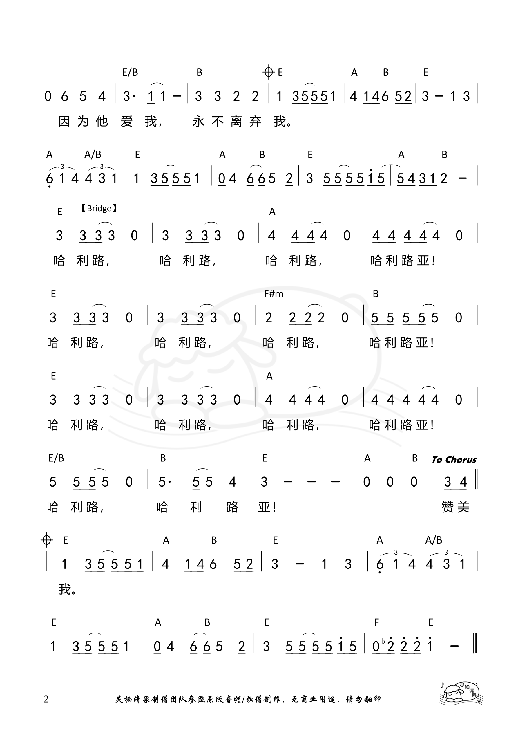 喜乐（新心KIDS）（E调）和弦简谱 第 2 页