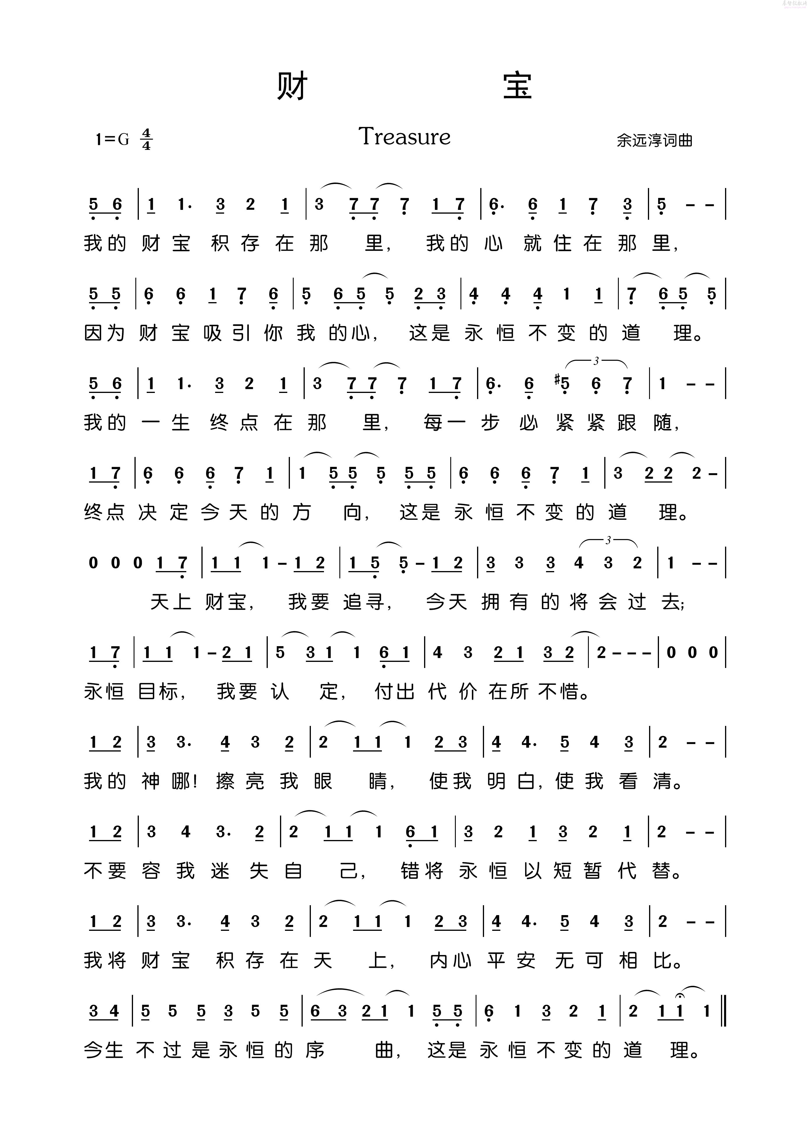 财宝 简谱 第 1 页