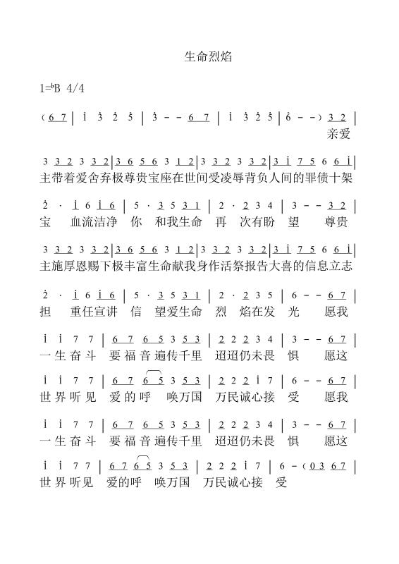生命烈焰（慢版） 简谱 第 1 页